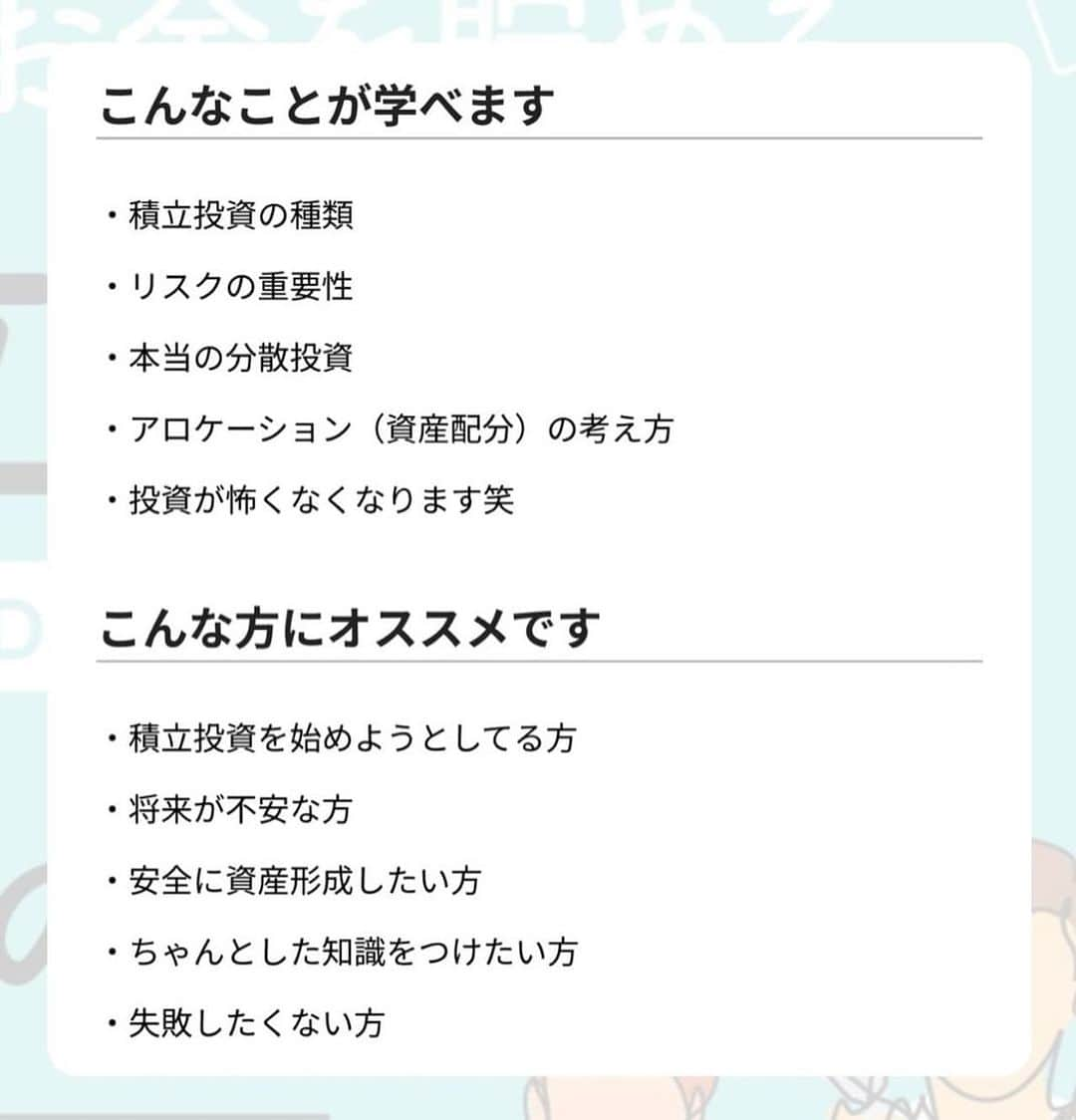 渡辺義明さんのインスタグラム写真 - (渡辺義明Instagram)「11月28日（火）の20時半から、haircampでセミナーを開催させていただきます。  このセミナーを準備するにあたり 私自身かなりの緊張と焦りを感じておりました。  言葉が強くなるかもしれませんが、本気でお伝えしたいと思っていますので、どうかご理解いただければと思います（笑）。  まず、皆様がお持ちの現在の日本円について考えてみてください。 そのお金の価値は10年後も同じでしょうか？  ほとんどの方は「同じではない」とお考えだと思います。  しかし、ほとんどの人がまだ貯金（0.001%の金利）で お金を貯め続けている状況です。  また、海外旅行に行かれた方は、 日本と他国の物価の違いを実感したことでしょう。  日本でも物価は上昇しており、税金も増加しています。  そのため、NISAやiDeCoなどの投資手法を検討される方が増えています。  しかし、今、ネットや周りの人たちが言っている 投資方法が本当に適切なのか疑問が生じます。  とりあえず、ずっと投資してたら増えるから大丈夫。  って様々な人たちが言います。  結論、ずっーとやっていれば、確かに増えます！！　  でもその裏にはどれほどのリスクが潜んでいるのでしょうか？  様々な国に分散投資をしていると言っている方々 その分散は本当にリスク軽減につながっているのでしょうか？  年齢を重ねるにつれて、お金を守りつつ運用していく 必要性が増してきます。  しかし、これらの要因を考慮して投資を行っている方は ほとんどいないのが実情です。  さらに、金融機関の担当者ですら この疑問に答えられないかもしれません（笑）。  僕からしたら髪がどうなるかも分からない状態で お客様の髪に周りがいい！って言ってるからと言って 新しい薬剤を使って、塗るみたいなものです。 （分かりづらかったらすいません笑）  最低限、NISA、iDeCo、投資信託、海外投資信託などについて理解し、その後に取り組むべきです。  積立投資を行っている方、検討中の方、 周りにアドバイスをする方、また金融教育をサロンで 提供しているオーナーの方々。 大切な人々を守るためにも、 最低限この内容を理解してから始めるべきです。  これほど大切な情報が詰まった内容となっております。  詳細はセミナーでお話しいたしますので、 ぜひ本気でご参加いただけると嬉しいです。  後悔のない内容をお伝えできることをお約束いたします！   #分散投資 #haircamp」10月30日 16時41分 - watanabeyoshiaki