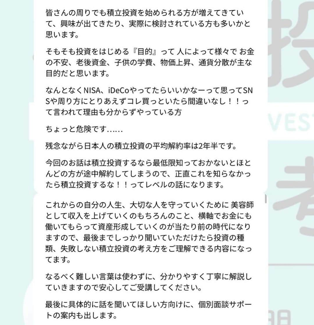 渡辺義明さんのインスタグラム写真 - (渡辺義明Instagram)「11月28日（火）の20時半から、haircampでセミナーを開催させていただきます。  このセミナーを準備するにあたり 私自身かなりの緊張と焦りを感じておりました。  言葉が強くなるかもしれませんが、本気でお伝えしたいと思っていますので、どうかご理解いただければと思います（笑）。  まず、皆様がお持ちの現在の日本円について考えてみてください。 そのお金の価値は10年後も同じでしょうか？  ほとんどの方は「同じではない」とお考えだと思います。  しかし、ほとんどの人がまだ貯金（0.001%の金利）で お金を貯め続けている状況です。  また、海外旅行に行かれた方は、 日本と他国の物価の違いを実感したことでしょう。  日本でも物価は上昇しており、税金も増加しています。  そのため、NISAやiDeCoなどの投資手法を検討される方が増えています。  しかし、今、ネットや周りの人たちが言っている 投資方法が本当に適切なのか疑問が生じます。  とりあえず、ずっと投資してたら増えるから大丈夫。  って様々な人たちが言います。  結論、ずっーとやっていれば、確かに増えます！！　  でもその裏にはどれほどのリスクが潜んでいるのでしょうか？  様々な国に分散投資をしていると言っている方々 その分散は本当にリスク軽減につながっているのでしょうか？  年齢を重ねるにつれて、お金を守りつつ運用していく 必要性が増してきます。  しかし、これらの要因を考慮して投資を行っている方は ほとんどいないのが実情です。  さらに、金融機関の担当者ですら この疑問に答えられないかもしれません（笑）。  僕からしたら髪がどうなるかも分からない状態で お客様の髪に周りがいい！って言ってるからと言って 新しい薬剤を使って、塗るみたいなものです。 （分かりづらかったらすいません笑）  最低限、NISA、iDeCo、投資信託、海外投資信託などについて理解し、その後に取り組むべきです。  積立投資を行っている方、検討中の方、 周りにアドバイスをする方、また金融教育をサロンで 提供しているオーナーの方々。 大切な人々を守るためにも、 最低限この内容を理解してから始めるべきです。  これほど大切な情報が詰まった内容となっております。  詳細はセミナーでお話しいたしますので、 ぜひ本気でご参加いただけると嬉しいです。  後悔のない内容をお伝えできることをお約束いたします！   #分散投資 #haircamp」10月30日 16時41分 - watanabeyoshiaki