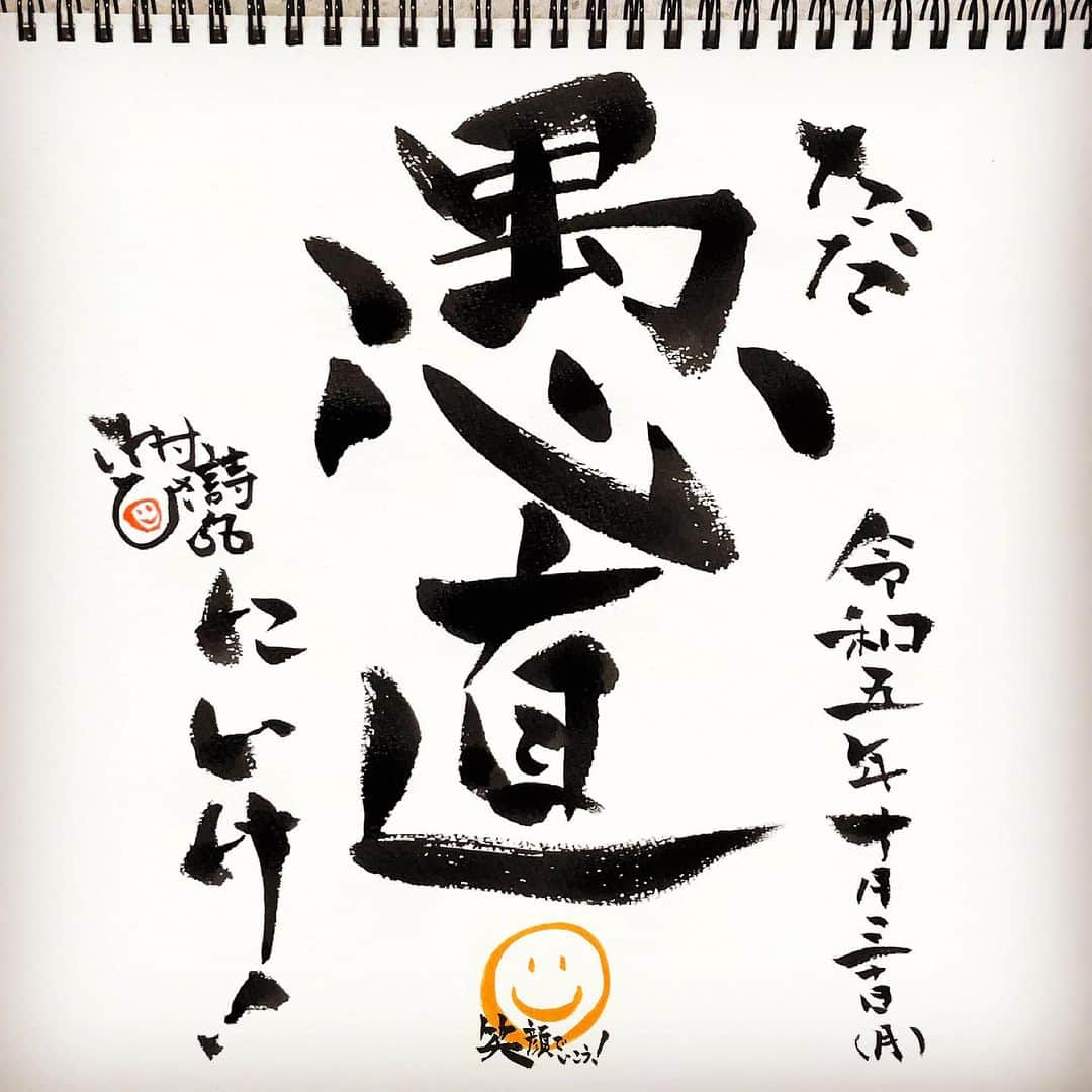 木村ひさしのインスタグラム：「正解は無い #木村ひさ詩  #ヨ詩タツ🤭」