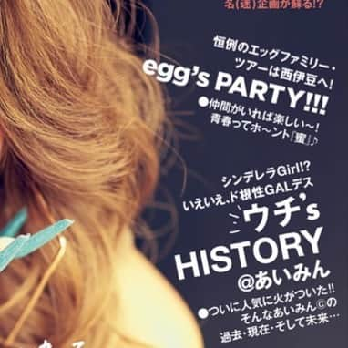 egg公式のインスタグラム：「本日、10/31（火） 令和eggVol.10となるegg2023秋号が発売🎃💫  全国のセブンイレブン・書店・amazonにて発売スタートですっ✨  今回のcover GALは…ももあ🐨 出演TikTok4000万超え！eggの黒ギャル代表・ももあが初のピン表紙🩷 誌面ではももあ個人ページがたっぷり5P🌈ももあワールドから目が離せない〰‼  そして裏表紙は、あいさ・あいみん・けいし・ももあ・あいめろ・erikaの上位6名・沖縄メンバー🏝️🌺  露出度💯カラフル水着ギャルが、沖縄の海に映えまくりっ  表紙も裏表紙も見逃すな〰👀  エグモ全員ビジュ爆発しまくりな 1冊、ぜひチェックしてみてね💥  今回のegg秋号をピックアーップ🌟  💛FACE of EGG -THIS IS MOMOA STYLE- 🤍GAL'S AUTUMN & WINTER FASHION & MAKE PERFECT GUIDE 💛JK&JC☆制服ルール 🤍KIIRIPU JOURNAL 密着24H 💛白ギャルVS黒GAL★超絶！体当たり選手権 🤍egg's PARTY!!! ツアーは西伊豆へ！ 💛ウチ’s HISTORY@あいみん 🤍egg×姫ギャルパラダイス -和央明先生にエグモを描いてもらっちゃいました〰!!-  etc・・・  他にもギャルにどハマりしちゃう情報満載でお届けします〜!!! egg2023秋号見逃すな！！！  今日から雑誌撮影期間中に撮った写真もガンガンSNSに出していくのでお楽しみに⚡️  #egg秋号 #ももあ #あいさ #あいみん #けいし #あいめろ #erika  #egg #ギャル #GAL #gyaru」