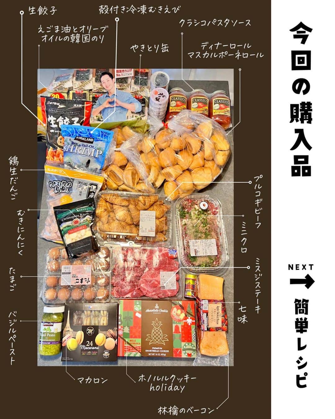 RINATYさんのインスタグラム写真 - (RINATYInstagram)「COSTCO 購入品＆簡単レシピ 🛒🧾🤍 ⁡ 今日は、コストコ購入品のご紹介です🛒𓈒𓂂𓏸 購入品で作る簡単レシピも紹介しているので ぜひレパートリーの参考にしてください(๑ᵔ⤙ᵔ๑)♩ 好評だったらまたしたいな〜って思ってます🤭💕 ‎ ⁡ #共働き夫婦 #共働きごはん #2品献立 #共働き夫婦の2品献立 #共働き #今日のご飯 #献立 #夜ご飯 #夜ごはん #今日のごはん #今日の献立 #副菜 #レシピ #おうちごはん #料理 #節約レシピ #時短レシピ #簡単レシピ #costco #costcofinds #コストコ #コストコ購入品 #コストコおすすめ商品 #コストコおすすめ #コストコごはん  ⁡ ⁡ ▹︎▹︎ Thanks for coming ... 🕊✡︎」10月30日 9時58分 - rinaty_cooking