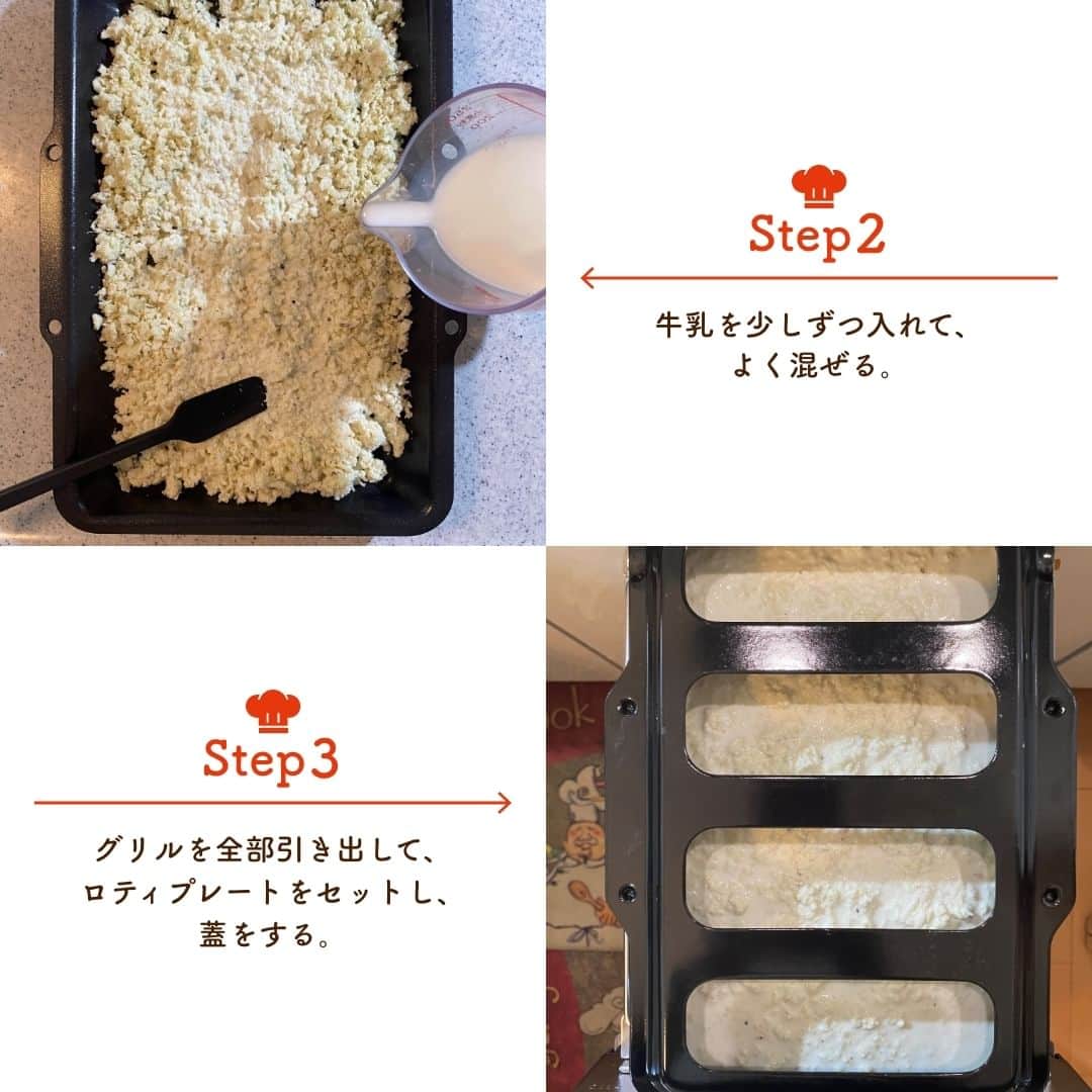 株式会社ノーリツさんのインスタグラム写真 - (株式会社ノーリツInstagram)「【さわらのおからグラタン】​  【一言コメント】​ ノーリツ毎日グリル部オフィシャルメンバー @hidamarikitchen さんからの旬の食材を使ったレシピや簡単おいしいレシピの紹介です！​ ぜひチャレンジしてみてくださいね♪​ .​ 子どもたちが苦手とする魚料理もグラタンなら食べてくれるでしょうか。ホワイトソースは市販のものを使用しても、薄力粉で作っても。今回のレシピは低糖質にこだわって、おからで作るホワイトソースです。サワラと牛乳で動物性たんぱくを、おからで植物性たんぱくを摂り入れていきましょう。濃厚さを出すためにチーズを使用しています。お好みでチーズの量を増やしてみてください。​ .​ 作ってみたい方は「🥕」をコメントに送ってください😊​  ＜材料（4人分）＞ ​ ◼️サワラ切り身…2米​ ◼️えのき…1袋​ ◼にんじん…1/2本　​ ◼️玉ねぎ…1/2こ​ ＝ホワイトソース＝​ ◼️生おから…180g​ ◼️牛乳…360g​ ◼️塩こしょう…小さじ1​ ＝チーズパン粉＝​ ◼️パン粉…30g​ ◼️粉チーズ…30g​ ＝お好みでどうぞ＝​ ◼️ピザチーズ…適量​  ＜作り方＞​ ＝下準備＝​ サワラは2cm幅程度に切って塩少々（分量外）を振っておく。えのきは長さ半分にして、ほぐしておく。にんじんはいちょう切り、玉ねぎは薄切りにしておく。​ ①ロティプレートにおからを入れ、塩こしょうを混ぜる。​ ②牛乳を少しずつ入れて、よく混ぜる。​ ③グリルを全部引き出して、ロティプレートをセットし、蓋をする。​ ④火をつけて「オートメニュー」→「あたため」→「焼き加減　強」に合わせる。​ ⑤その間に、にんじんと玉ねぎを耐熱容器に入れて電子レンジ600w5分にかける。​ ⑥④が出来上がったら、10分ほどそのまま蒸らす。​ ⑦⑥にサワラを入れて混ぜ、にんじん、玉ねぎの順に混ぜる。​ ⑧最後にえのきと＝チーズパン粉＝を乗せて、ピザチーズを乗せたらロティプレートをセットする。​ ⑨蓋をして火をつけて「上下：強」に合わせて、5〜8分焼く。（5分を超えたら焦げていないか確認）​  #マルチグリル#ノーリツ#毎日グリル部#おうちごはん#旬の食材#レシピ#手料理#料理#時短レシピ#時短ごはん#お弁当おかず#お弁当レシピ#つくりおきおかず#つくりおきレシピ#つくりおき#家飲み#家ご飯#手作り料理#簡単レシピ#家族ごはん#お手軽料理 @noritz_jp @noritzdays」10月30日 10時58分 - noritz_jp