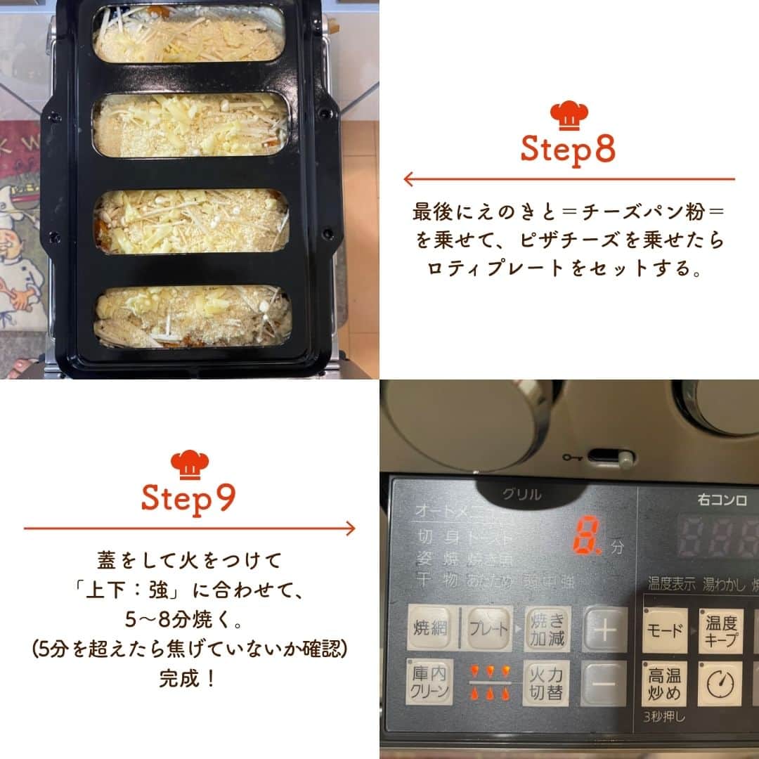 株式会社ノーリツさんのインスタグラム写真 - (株式会社ノーリツInstagram)「【さわらのおからグラタン】​  【一言コメント】​ ノーリツ毎日グリル部オフィシャルメンバー @hidamarikitchen さんからの旬の食材を使ったレシピや簡単おいしいレシピの紹介です！​ ぜひチャレンジしてみてくださいね♪​ .​ 子どもたちが苦手とする魚料理もグラタンなら食べてくれるでしょうか。ホワイトソースは市販のものを使用しても、薄力粉で作っても。今回のレシピは低糖質にこだわって、おからで作るホワイトソースです。サワラと牛乳で動物性たんぱくを、おからで植物性たんぱくを摂り入れていきましょう。濃厚さを出すためにチーズを使用しています。お好みでチーズの量を増やしてみてください。​ .​ 作ってみたい方は「🥕」をコメントに送ってください😊​  ＜材料（4人分）＞ ​ ◼️サワラ切り身…2米​ ◼️えのき…1袋​ ◼にんじん…1/2本　​ ◼️玉ねぎ…1/2こ​ ＝ホワイトソース＝​ ◼️生おから…180g​ ◼️牛乳…360g​ ◼️塩こしょう…小さじ1​ ＝チーズパン粉＝​ ◼️パン粉…30g​ ◼️粉チーズ…30g​ ＝お好みでどうぞ＝​ ◼️ピザチーズ…適量​  ＜作り方＞​ ＝下準備＝​ サワラは2cm幅程度に切って塩少々（分量外）を振っておく。えのきは長さ半分にして、ほぐしておく。にんじんはいちょう切り、玉ねぎは薄切りにしておく。​ ①ロティプレートにおからを入れ、塩こしょうを混ぜる。​ ②牛乳を少しずつ入れて、よく混ぜる。​ ③グリルを全部引き出して、ロティプレートをセットし、蓋をする。​ ④火をつけて「オートメニュー」→「あたため」→「焼き加減　強」に合わせる。​ ⑤その間に、にんじんと玉ねぎを耐熱容器に入れて電子レンジ600w5分にかける。​ ⑥④が出来上がったら、10分ほどそのまま蒸らす。​ ⑦⑥にサワラを入れて混ぜ、にんじん、玉ねぎの順に混ぜる。​ ⑧最後にえのきと＝チーズパン粉＝を乗せて、ピザチーズを乗せたらロティプレートをセットする。​ ⑨蓋をして火をつけて「上下：強」に合わせて、5〜8分焼く。（5分を超えたら焦げていないか確認）​  #マルチグリル#ノーリツ#毎日グリル部#おうちごはん#旬の食材#レシピ#手料理#料理#時短レシピ#時短ごはん#お弁当おかず#お弁当レシピ#つくりおきおかず#つくりおきレシピ#つくりおき#家飲み#家ご飯#手作り料理#簡単レシピ#家族ごはん#お手軽料理 @noritz_jp @noritzdays」10月30日 10時58分 - noritz_jp