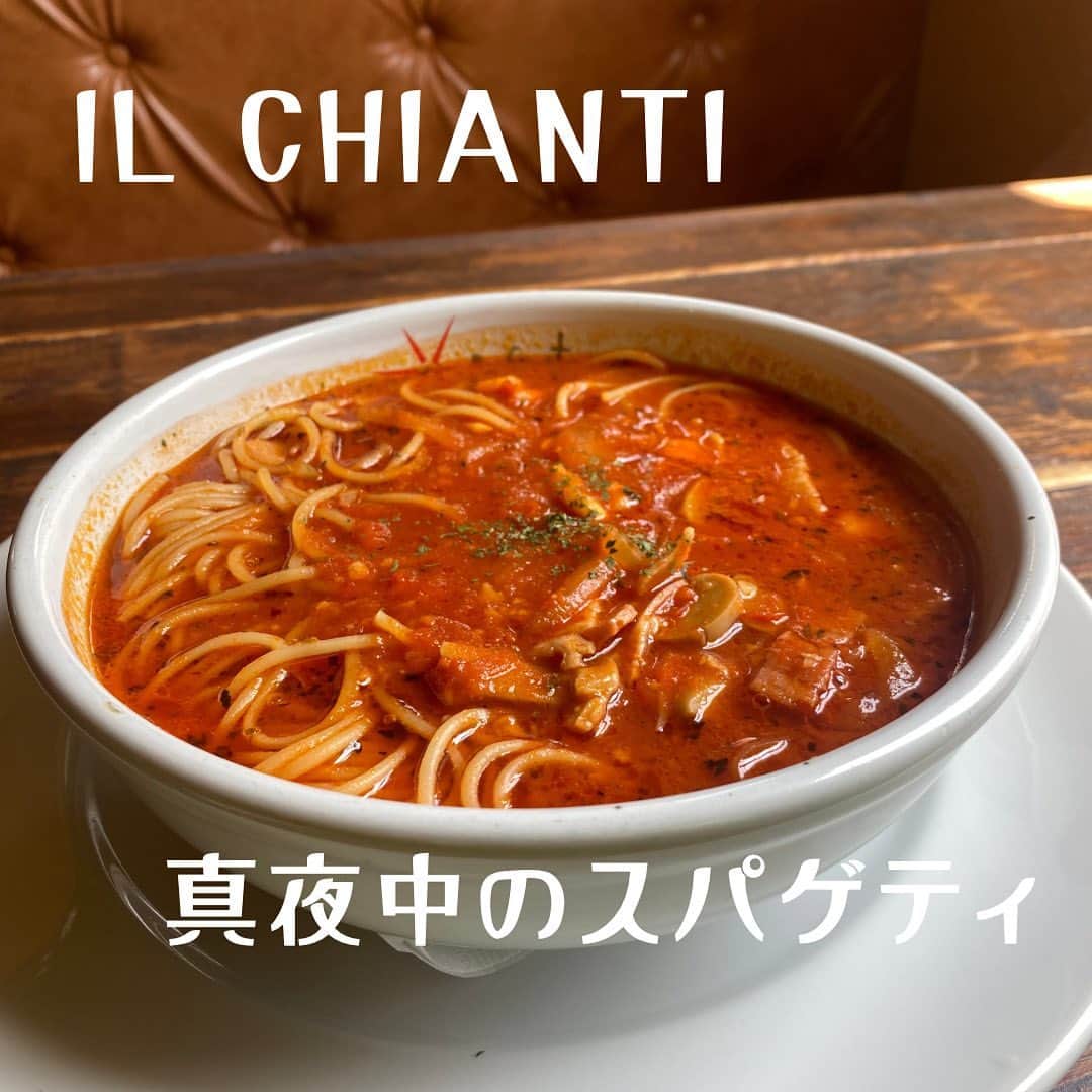 加賀美翔のインスタグラム：「【IL CHIANTI】  普段あまりトマトソース系って頼まないんだけど これはニンニクがガツンと効いてて好き🧄 サラダやドリンク、デザートまでついてて良き♪  #ilchianti #真夜中のスパゲティ」