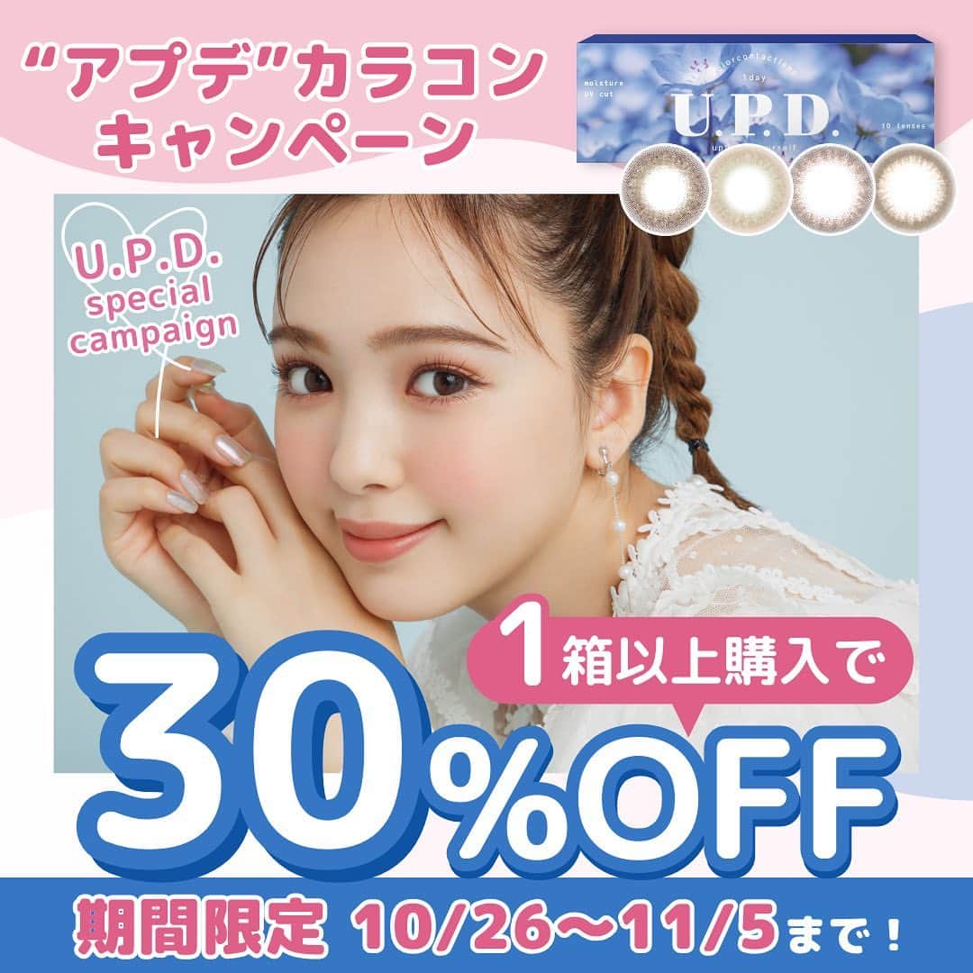 Mew contactさんのインスタグラム写真 - (Mew contactInstagram)「にこるんプロデュースのアプデカラコン！💓 💎1箱以上購入で30%OFF💎  アプデカラコンが気になっている方は急いで！💭 今ならなんと！期間限定10/26～11/5まで「1箱以上の購入で30%OFF」  まだ試したことがない方！ 他のカラーも気になっている方は この機会にGETしてみてね👍  アプデのカラコンをつけてみたら ハッシュタグ #アプデカラコン を付けて投稿してね.ᐟ  ˗ˋˏ ♡ ˎˊ˗ ˗ˋˏ ♡ ˎˊ˗ ˗ˋˏ ♡ ˎˊ˗ カラコンの詳細・購入は @furyu_karakon_officialトップのURLからチェック☑ 楽天市場、Yahoo!ショッピングは ”ラピコン”で検索🤍 ˗ˋˏ ♡ ˎˊ˗ ˗ˋˏ ♡ ˎˊ˗ ˗ˋˏ ♡ ˎˊ˗  #アプデ #アプデカラコン #ウォーターカーキ #ドロップピンク #ホログラムダリア #シロップブラウン  #藤田ニコル#にこるん  #秋メイク #垢抜けメイク  #ナチュラルメイク#カラコン #ブラウンカラコン #盛れるカラコン #色素薄い系カラコン #カーキカラー #カラコンレポ #カラコンレビュー #小さめカラコン #カラコン着画 #カラコン着レポ  #furyu #フリュー #フリューのカラコン」10月30日 11時02分 - mewcontact