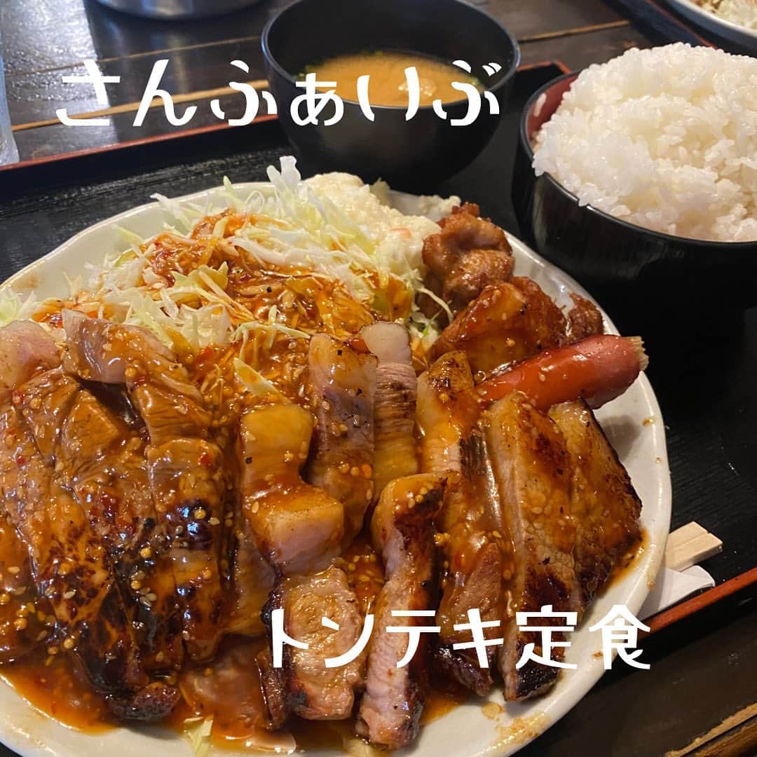 加賀美翔のインスタグラム：「【さんふぁいぶ】  大食いしたけりゃここにいけ❗️ 味付けも濃いし腹ちぎれるくらい満腹になれるよ🤢  #さんふぁいぶ　#トンテキ定食」