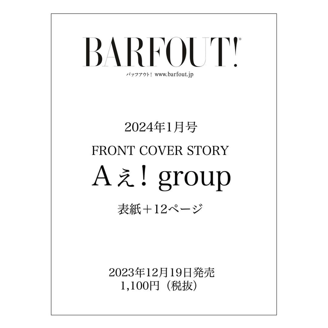 Barfout!さんのインスタグラム写真 - (Barfout!Instagram)「#BARFOUT! #バァフアウト！24年1月号(12/19発売vol.340)表紙+12P特集 #Aぇǃgroup、バック・カヴァー+8P特集 #山田杏奈 さん。#中村倫也 さん8P、#望海風斗 さん8P、他ご登場  ▽ご予約 https://barfout.jp/culture/5891/ *プロフィールのリンクからWEBページをご覧いただけます。  【追加情報！ 12/1更新】 24年1月号(12/19発売vol.340)では、#眞栄田郷敦 さん、#藤吉夏鈴（#櫻坂46）さん、#濱尾ノリタカ さん、#中島セナ さんにもご登場いただきます！」10月30日 11時16分 - barfout_magazine_tokyo