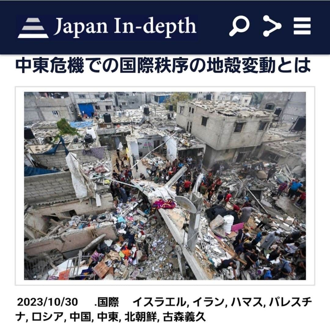 安倍宏行さんのインスタグラム写真 - (安倍宏行Instagram)「【まとめ】 ・中東危機が米国を中核とする国際秩序に根幹からの変動をもたらす。 ・バイデン政権が軍事抑止力を大幅に減らしたことが反米勢力の武力攻勢を奨励する結果を招いた。 ・世界情勢の構造的な変化が日本への重大な影響を及ぼす。  続きはプロフィールのリンクまたはこちらから→　https://japan-indepth.jp/?p=78967  #古森義久 #イスラエル #ハマス #パレスチナ #北朝鮮 #ロシア #中国 #イラン #中東」10月30日 11時24分 - higeabe