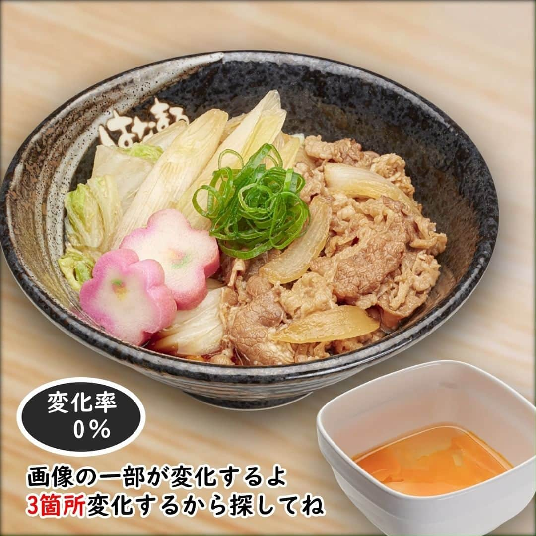 はなまるうどんのインスタグラム：「香川の #うどん脳 がゆるキャラグランプリで 1位になりました😆 おめでとうございます🎉  挑戦者求む‼ #はなまる #アハ体験✨ #牛すきぶっかけ の画像が『3箇所』変化します！ どこが変わったかわかるかな❓  わかった人はコメントで教えてくださいね🤗  答えは本日18時に発表します📢  #うどん脳 #ゆるキャラグランプリ #一位 #牛すきぶっかけ #アハ体験 #答えは18時に発表 #はなまるうどん #はなまる #hanamaru #うどん #udon #讃岐うどん #期間限定 #テイクアウト #グルメ #おすすめ」