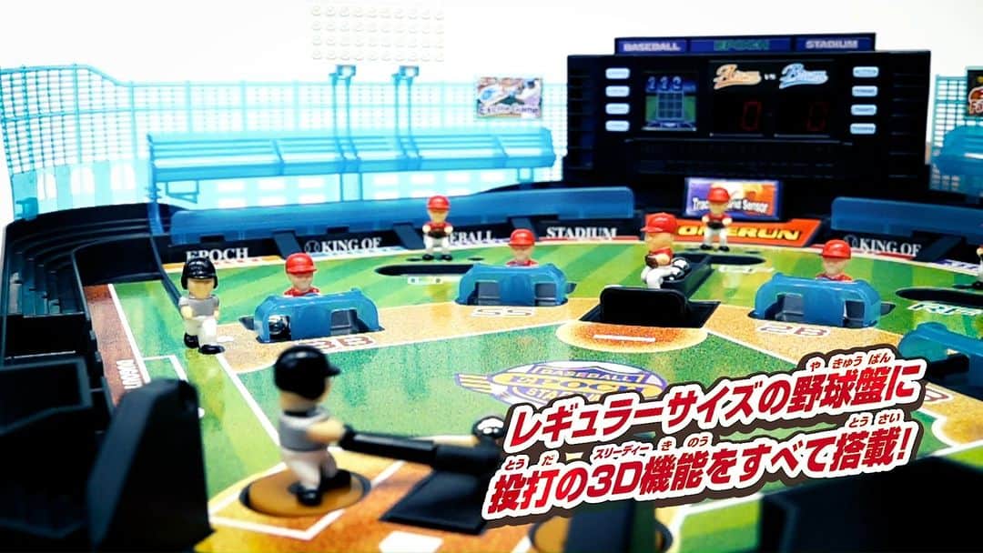 アクアビーズ公式のインスタグラム：「栄光の日本一を目指して熱い戦いを繰り広げる選手たちのように、エポック社の野球盤で白熱の勝負を楽しもう！🔥  ⚾発売中⚾ 『野球盤3Dエース スーパーコントロール』  ピッチャーは「3Dコントロールピッチング機能」で9カ所のストライクゾーンを投げ分け可能！ 対するバッターは「3Dスラッガー機能」で高さを調節してジャストミートを狙おう⚾ さらに、球速と投球コースを瞬時に表示できる「スピードガン電光掲示板」など、試合をますます面白くするハイテク機能満載✨  商品の詳細はエポック社公式ウェブサイトの「エポック社の野球盤」ページをチェックしてね👀  #野球盤 #baseballboardgame #エポック社 #エポック社の野球盤  #おうち時間 #おうち遊び #ボードゲーム #対戦ゲーム  #プロ野球 #野球 #baseball #日本シリーズ」