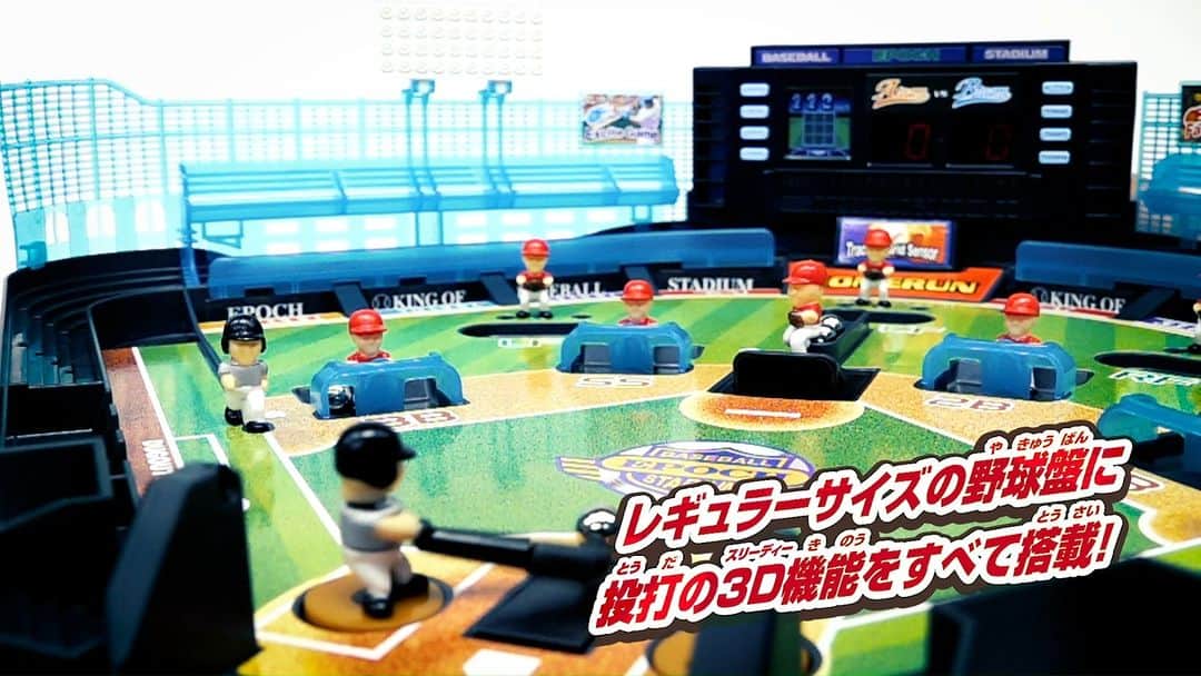 のインスタグラム：「栄光の日本一を目指して熱い戦いを繰り広げる選手たちのように、エポック社の野球盤で白熱の勝負を楽しもう！🔥  ⚾発売中⚾ 『野球盤3Dエース スーパーコントロール』  ピッチャーは「3Dコントロールピッチング機能」で9カ所のストライクゾーンを投げ分け可能！ 対するバッターは「3Dスラッガー機能」で高さを調節してジャストミートを狙おう⚾ さらに、球速と投球コースを瞬時に表示できる「スピードガン電光掲示板」など、試合をますます面白くするハイテク機能満載✨  商品の詳細はエポック社公式ウェブサイトの「エポック社の野球盤」ページをチェックしてね👀  #野球盤 #baseballboardgame #エポック社 #エポック社の野球盤  #おうち時間 #おうち遊び #ボードゲーム #対戦ゲーム  #プロ野球 #野球 #baseball #日本シリーズ」