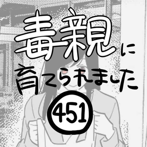 つつみのインスタグラム：「【第451話】 ⁡ 展開が遅くて申し訳ないのですが、ここら辺から重要な話に突入するので大事に描きたくて…。  鍵を開けたはずが閉まった、という状況で、もしかして鍵かけ忘れていたのかな？と、なぜかこのときの私は呑気にそう考えていました。  ⁡ ーーーーーーーーーーーーーーーーーーーーーーーーー ⁡ ブログに漫画の続きが最新話まで掲載中です。 是非あとがきと併せて読んでください。 ⁡ ブログはストーリーかプロフィールのURLから↓ ⁡ @tutumi___0123 ⁡ #毒親に育てられました #エッセイ漫画 #エッセイ #漫画 #母子家庭 #毒親 #イラスト #イラストレーター #虐待 #絵日記 #コミックエッセイ #エッセイコミック」