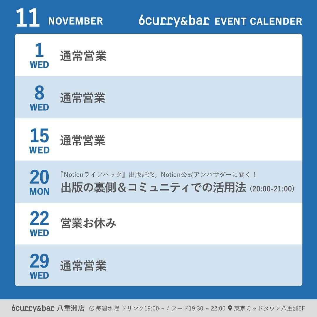 6curryさんのインスタグラム写真 - (6curryInstagram)「6curry&bar 八重洲店 11月イベントカレンダー公開🎉  11月も出版記念イベントを開催📖  詳細はpeatixにて後日お知らせします！お楽しみに！  22日はお休みとなります。 その他通常営業でお待ちしています🙌  営業時間：毎週水曜 19:00〜22:00（ドリンク19:00 / フード19:30スタート）  #6curry八重洲 #6curry #シックスカレー #カレー #スパイス #スパイスカレー #bar #ワイン #curry #spice #イベント #event #八重洲ミッドタウン #コミュニティ」10月30日 11時47分 - 6curry