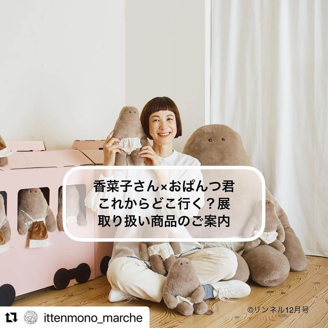 リンネルさんのインスタグラム写真 - (リンネルInstagram)「@ittenmono_marche で 11/1(水)からおぱんつくんのイベントがスタート🚩  12:00〜15:00は 香菜子さんも在店します‼️ ぜひお越しください🙏✨  #Repost @ittenmono_marche with @use.repost ・・・ ・ ・ 🚩予告🚩  「香菜子さん×おぱんつ君　#これからどこ行く?展」 11月1日(水)→11月14日(火)  今回は取り扱いグッズと、本イベントで企画した商品の販売情報をご紹介します💁‍♀️✨  【2枚目】 おぱんつ君アクリルキーホルダー　￥981(税込)  【3枚目】 おぱんつ君めがねケース　￥5,500(税込)  【4枚目】 ★イベント企画販売商品 ※こちらの商品は阪神E‐STORESでも販売を予定しております。 ※数に限りがございます。売り切れの際はご容赦ください。  (画像左)　TEMBEA×おぱんつ君　バケットトートミニ　(ナチュラル・ブラック)　￥12,650(税込) (画像右)　TEMBEA×おぱんつ君　バケットトートスモール　(ナチュラル・ブラック)　￥14,850(税込)  【5枚目】 ★イベント企画販売商品 ※こちらの商品は阪神E‐STORESでも販売を予定しております。 ※数に限りがございます。売り切れの際はご容赦ください。  通常カラーと、関西限定の白色のおぱんつ君が登場予定。  TEMBEA×おぱんつ君　巾着ポシェット　各￥14,850(税込)  TEMBEAとのコラボレーションバッグは、TEMBEAで人気のバゲットトートの形や、かわいいおぱんつ君のプリント、巾着のボアの手触りをお楽しみ頂けるアイテムです✨ おぱんつ君ポーチやめがねケースと合わせてお出かけを楽しんで下さいね🍁  ご紹介した商品のほかにも、多数ご用意しております。 ぜひお気に入りの子を見つけてくださいね。  ・ ・  @hanshin_dept @liniere_tkj @kanako.lotaproduct  #hsnavi #阪神百貨店 #阪神梅田本店  #イッテンモノマルシェ #ittenmonomarche #おぱんつ君　 #香菜子 さん #ぬい撮り #リンネル #イッテンもの#蚤の市  #心地よい暮らし #丁寧な暮らし #ていねいな暮らし #好きなものに囲まれた暮らし」10月30日 11時48分 - liniere_tkj