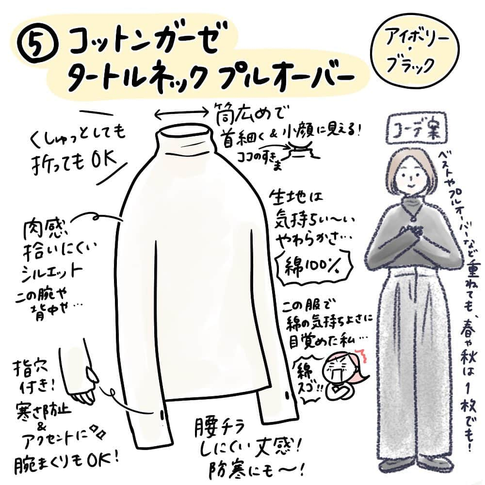 モチコさんのインスタグラム写真 - (モチコInstagram)「【冬のコラボ服つくりました】 この度、くらしと生協　@kurasei.official さんとのコラボ服、第5弾が発売となりました！  今回は、昨年冬にアンケートでフォロワーさんに冬のお悩みをお聞きし、「それを解決できる服とは…」というのを考えて作りました！  ・とにかく寒い ・洗濯後のフードの裏が乾かない ・乾燥するから肌に優しいものを… ・静電気がイヤ！ ・腕まくりできないと困る ・腰回りのチラ見え＆冷え対策 ・家で洗える ・ポケットないと不便  こんなお悩みに焦点を当てつつ、「便利さに寄せすぎてかわいくなくなる」という事態にもならないでほしい！ ということで、くらしと生協のファッション担当の方、アパレル関係の会社の方のご協力を仰いで作っていただきました！ 生地選び、色選び、丈の長さ、細かい仕様、試着→試作を繰り返しました…ありがとうございます…  イラストにもいろいろ描きましたが、チラシ＆サイトには着画やこだわり漫画も載ってますので、ストーリーorハイライトのリンク先、または、10/30週に入るくらしと生協チラシ「etCouleur」をご覧いただけると嬉しいです！買わなくても、見てもらえるだけで本当に嬉しいです😭 そしてご購入は生協の組合員の方のみです💦組合員になるにはお近くの生協さんに問い合わせるか、ストーリーorハイライトのリンク先から詳細を見てみてください〜！  販売日ですが、リンク先の「くらしと生協」のサイトからは10/30から販売がスタートします！チラシは10/30週以降に入るので、チラシが届いたタイミングでいつも通りお申し込みください🙏  今回のコラボ服もプロの方のお力をめちゃめちゃお借りし、ほぼ1年がかりで作りました！ 母親って、ただでさえ家事や育児はやることいっぱい(なのに急な予定変更ありまくり)で疲れますよね… 作った服が、「この服やったら微妙な引っかかりなく動ける！」「余計に疲れることがない！」と、買った方の味方になれたら嬉しいです⭐️  以下、作った服の商品名など詳細です！ ① 両手があいちゃうポケッタブル中わたコート 5,555円（税込6,110円） カラー：ブラック サイズ：S,M,L,LL   ②フード付きロングプルオーバー　 3,990円（税込4,389円） カラー：オフベージュ、ピスタチオグリーン サイズ：S,M,L,LL   ③しっかりリブ使いふんわり袖ニットカーディガン 3,990円（税込4,389円） カラー：スカーレット、モカブラウン サイズ：S,M,L,LL   ④めちゃのび　あったかスカート 3,990円（税込4,389円） カラー：ブラック、グレージュ サイズ：S,M,L,LL ※昨年好評のためカラーを増やして再販です！   ⑤コットンガーゼ　タートルネックプルオーバー 2,990円（税込3,289円） カラー：ブラック、アイボリー サイズ：S,M,L,LL  ※くらしと生協Webにて 『モチコ』と検索して頂くと発見しやすいです。  #くらしと生協　#タイアップ投稿　#PR」10月30日 11時59分 - mochicodiary