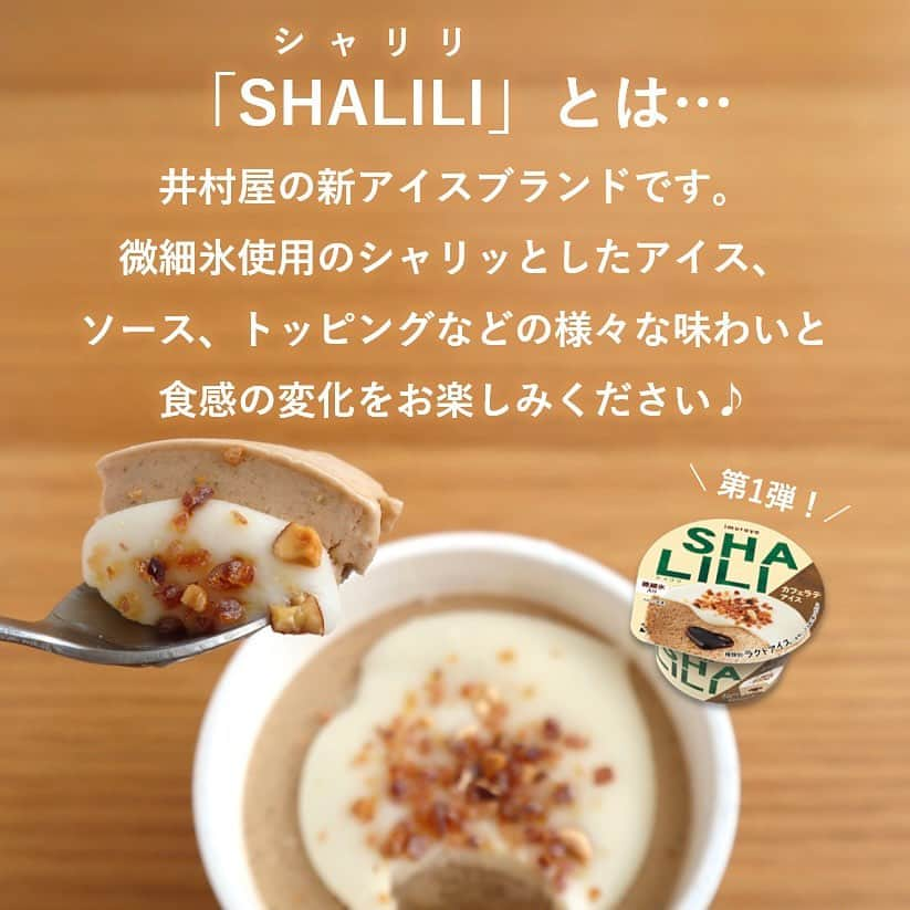 井村屋株式会社さんのインスタグラム写真 - (井村屋株式会社Instagram)「✨新商品✨ SHALILI カフェラテアイス  こんにちは、井村屋の「なー」です☺️ 今日は井村屋の新シリーズの第1弾をご紹介します❗️  #SHALILIカフェラテアイス  これからの季節にぴったりな、 濃厚仕立ての微細氷入りアイスです。  アイスと二種類のソース、トッピングで 最初から最後まで味や食感の変化を お楽しみいただけます。  まったりおうち時間のお供にいかがでしょうか☕️🍂  ⬇️中身を詳しくご紹介♪  🤎キャンディチップ＆ローストアーモンド カリカリとしたキャンディチップと香ばしい ローストアーモンドで食感のアクセントを楽しめます。  🤎ミルクソース 北海道産生クリームを使用して濃厚で優しい 味わいに仕上げました。  🤎カフェラテアイス エチオピア産コーヒー豆と、インドネシア産の コーヒーエキスをブレンドした。微細氷入りの なめらかで濃厚なカフェラテアイスです。  🤎エスプレッソース 食べ進めるととろりと出てくる、コーヒーの ほろ苦さとコクを楽しめるソースです。  🧊🧊🧊  「SHALILI（シャリリ）」とは… 井村屋の新アイスブランドです。 微細氷使用のシャリッとしたアイス、 ソース、トッピングなどの様々な味わいと 食感の変化をお楽しみください♪  🧊🧊🧊  #井村屋 #imuraya #公式 #SHALILI #カフェラテアイス」10月30日 11時51分 - imuraya_dm