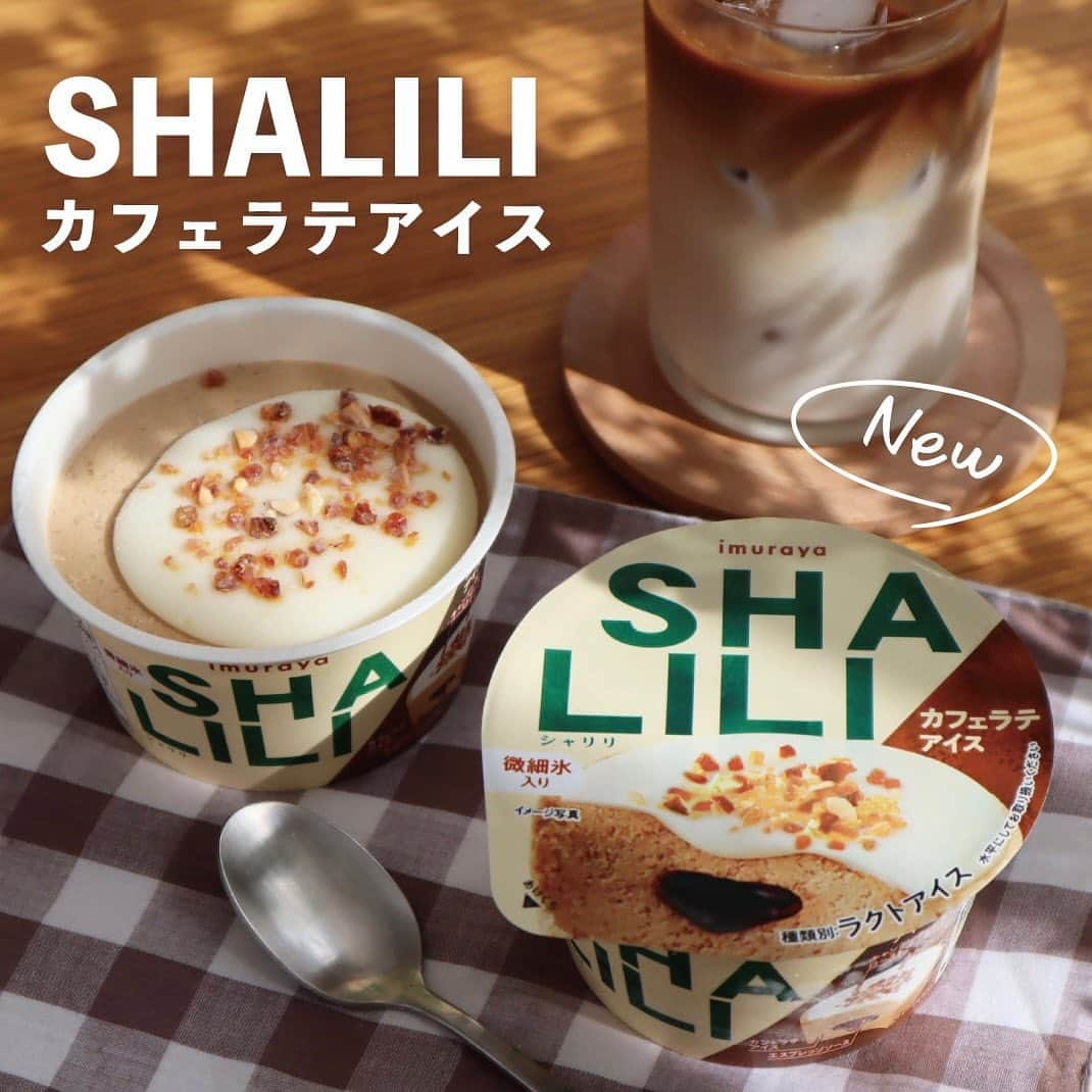 井村屋株式会社のインスタグラム：「✨新商品✨ SHALILI カフェラテアイス  こんにちは、井村屋の「なー」です☺️ 今日は井村屋の新シリーズの第1弾をご紹介します❗️  #SHALILIカフェラテアイス  これからの季節にぴったりな、 濃厚仕立ての微細氷入りアイスです。  アイスと二種類のソース、トッピングで 最初から最後まで味や食感の変化を お楽しみいただけます。  まったりおうち時間のお供にいかがでしょうか☕️🍂  ⬇️中身を詳しくご紹介♪  🤎キャンディチップ＆ローストアーモンド カリカリとしたキャンディチップと香ばしい ローストアーモンドで食感のアクセントを楽しめます。  🤎ミルクソース 北海道産生クリームを使用して濃厚で優しい 味わいに仕上げました。  🤎カフェラテアイス エチオピア産コーヒー豆と、インドネシア産の コーヒーエキスをブレンドした。微細氷入りの なめらかで濃厚なカフェラテアイスです。  🤎エスプレッソース 食べ進めるととろりと出てくる、コーヒーの ほろ苦さとコクを楽しめるソースです。  🧊🧊🧊  「SHALILI（シャリリ）」とは… 井村屋の新アイスブランドです。 微細氷使用のシャリッとしたアイス、 ソース、トッピングなどの様々な味わいと 食感の変化をお楽しみください♪  🧊🧊🧊  #井村屋 #imuraya #公式 #SHALILI #カフェラテアイス」