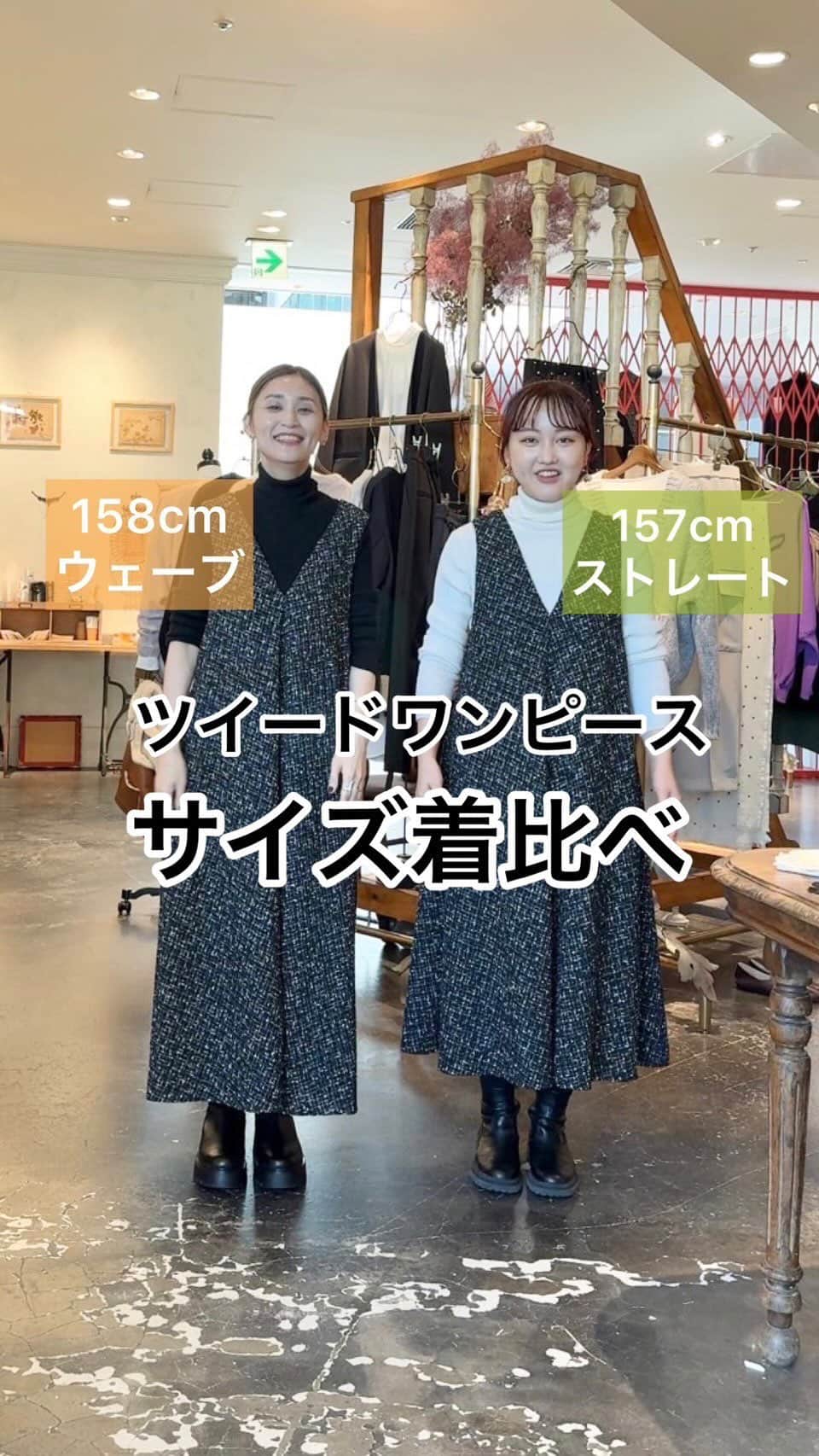 BEARDSLEY offcial instagramのインスタグラム：「【保存して見返してね】  @hn__bear カナヒナ× @naturo_bea0126 たなか 第二弾はツイードフレアワンピース✨  同じくらいの身長ですが、骨格タイプが違うのでサイズ違いで着比べております。  ツイードフレアワンピース ¥25,300(2サイズ展開)  ①×Tブラウス　¥18,700 ②×リブタートルニット ¥18,700 ③×上にウールポンチョコートを着用しています。 ウールポンチョコート ¥44,000  コーディネート/アイテム詳細は @hn__bear ヒナ @naturo_bea0126 たなか のプロフィールURLよりぜひチェックしてみてください🙇‍♀️  #ジャンパースカート #ジャンスカ #ジャンスカコーデ #重ね着コーデ #重ね着 #レイヤードコーデ #レイヤード #ツイードワンピース #ツイード #ポンチョ #ブーツコーデ #ブーツ」