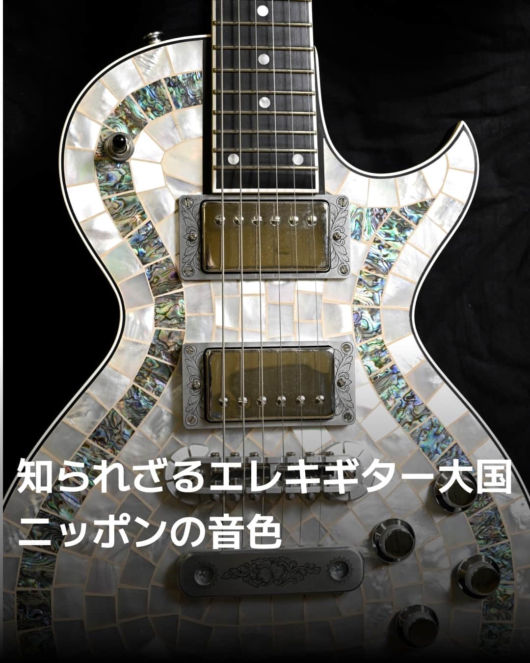 日本経済新聞社さんのインスタグラム写真 - (日本経済新聞社Instagram)「エレキギターの人気が再燃。アニメやインターネットの影響でギターを初めて手に取る若者から再びギターへの情熱を燃やすシニア世代まで弾き手の層は広がっています。国内にはエレキギターの工場や工房が数多くあります。エレキギター大国ニッポンで製作現場や今のギター文化の担い手を訪ねる旅に出ました。⁠ ⁠ 詳細はプロフィールの linkin.bio/nikkei をタップ。⁠ 投稿一覧からコンテンツをご覧になれます。⁠→⁠@nikkei⁠ ⁠ #エレキギター #フジゲン #フリーダムカスタムギターリサーチ #ゼマイティス #日経電子版」10月30日 12時00分 - nikkei