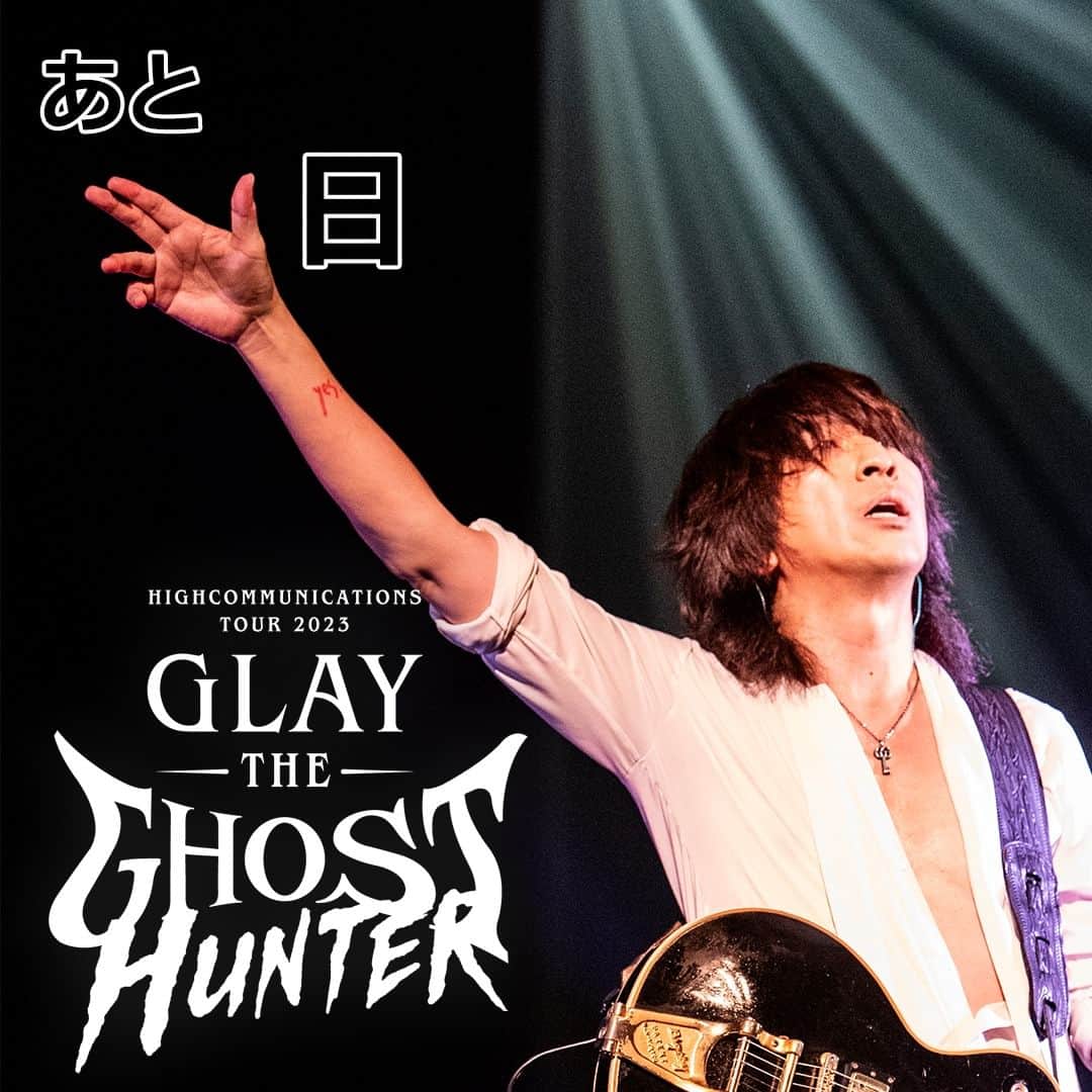 GLAYのインスタグラム：「. GLAY HIGHCOMMUNICATIONS TOUR 2023 -The Ghost Hunter-  ╋━━ 　ツアー開始まであと３日❗️ 　　　　　　　　　　━━━╋ 👻👻👻  #指先までセクシー #HC2023 #GLAY」