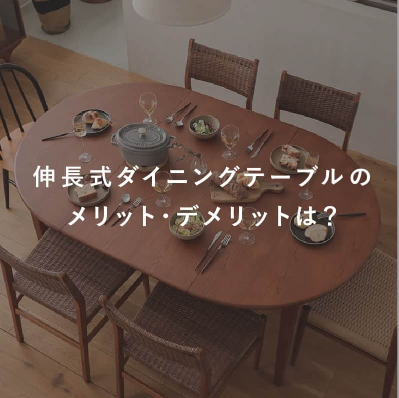 Re:CENO（リセノ）さんのインスタグラム写真 - (Re:CENO（リセノ）Instagram)「伸長式ダイニングテーブルのメリット・デメリットとは？  人数やシーンによって、フレキシブルに 大きさを変えることのできる伸長式テーブル。  リセノで一番人気のダイニングテーブル 「folk（フォーク）」もその1つです。  一方で、日本ではあまり馴染みがないので 「自分に合うかどうかわからない」と 迷っておられる方も多いのではないでしょうか？  「伸長式を購入したけど、合わなかった…」 ということがないように、 メリット・デメリットを理解しておきましょう。  ▼メリット ①テーブルのサイズを変えられる ②多様な目的に活用できる  ▼デメリット ①普通のダイニングよりも少し重い ②日常的にサイズを変える機会は少ない  ---------------------------------------  ●詳しい内容は、商品タグよりご覧いただけます。  #receno #naturalvintage #interior #リセノ #ナチュラルヴィンテージ #インテリア #インテリアコーディネート #北欧インテリア #ナチュラルインテリア #ダイニング #伸長式テーブル #伸長式ダイニングテーブル #ダイニングテーブル」10月30日 12時01分 - receno.interior