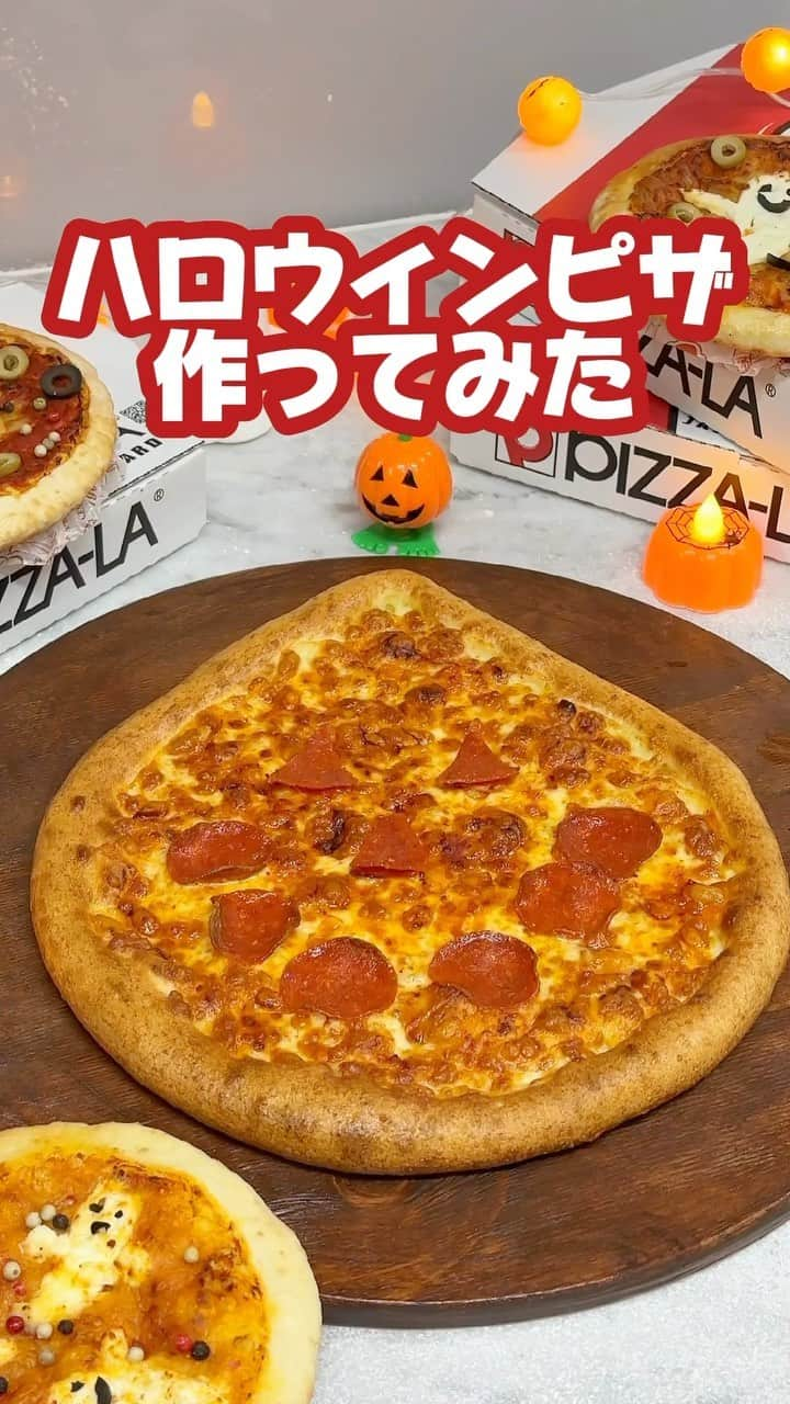 ピザーラのインスタグラム：「【ピザーラが食べたくなったらコメント欄に🍕を書いてね！】  こんにちは！皆さんはハロウィンはどうやって過ごしますか？？🎃  お家で過ごすよ！という方にぴったりなハロウィンピザのご提案😆🍕  ちょっとの工夫で食卓が楽しくなること間違いなし👀 ぜひハロウィンパーティーの参考にしてみてくださいね👻✨  -———— ピザーラ公式アカウントでは、PIZZA-LAのお得な最新情報をお届けしています🍕  皆さまもぜひピザーラを食べた際には #ピザーラ#ピザーラお届け のハッシュタグをつけて感想を教えてくださいね✨ お写真をご紹介しちゃうかも？😆 投稿、お待ちしています♪  #ピザーラ35周年　  #pizza_la #ピザ #ピザパーティー #ピザパ #ピザ屋 #ピザ好き #ピザ好きな人と繋がりたい #ピザ屋さん #宅配 #宅配ピザ #ピザランチ #ハロウィン #ハロウィンパーティー #おうちハロウィン」