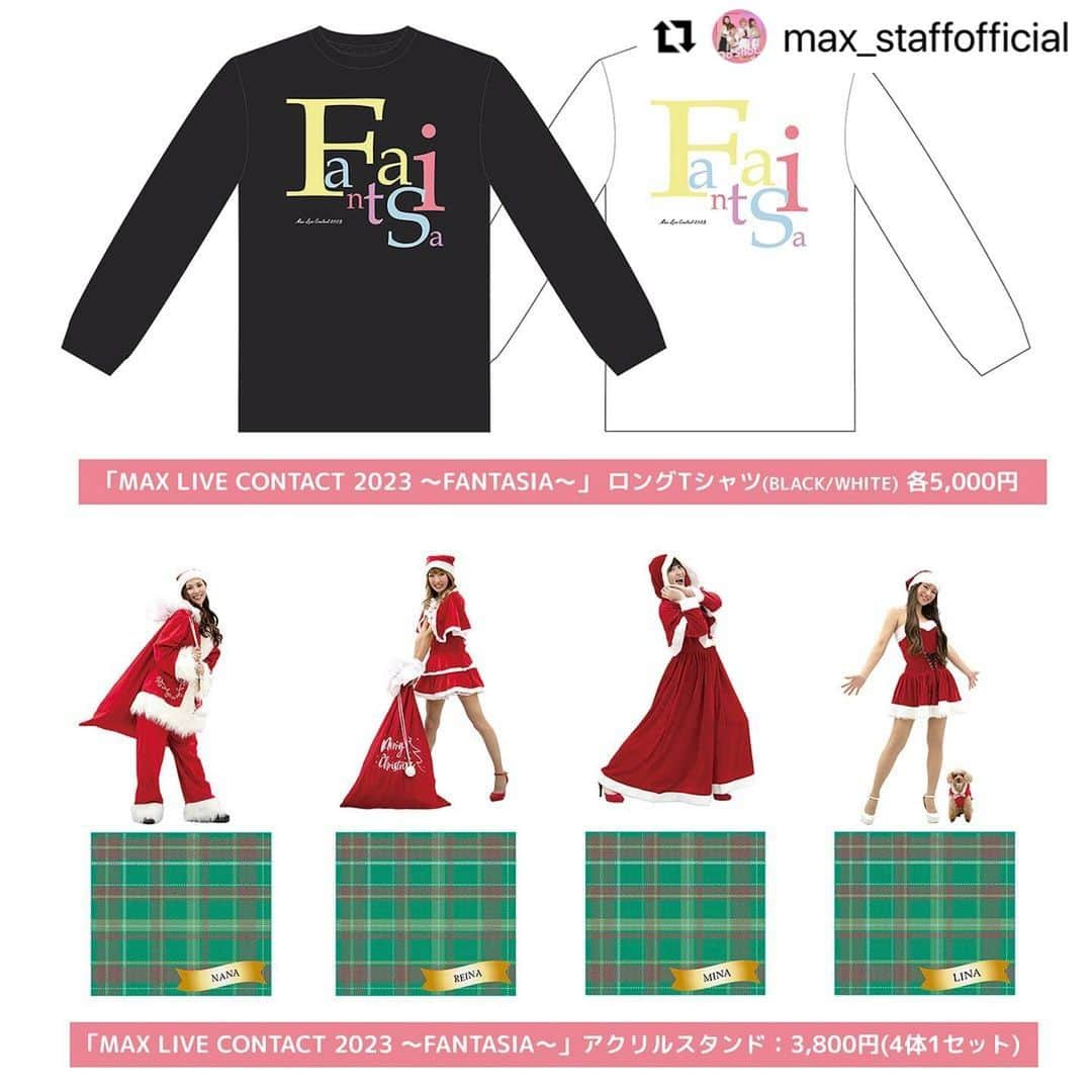 Minaさんのインスタグラム写真 - (MinaInstagram)「・  #Repost @max_staffofficial with @use.repost ・・・ 2023年12月23日(土) 東京・Stellar Ballにて開催される「MAX LIVE CONTACT 2023 ～FANTASIA～」のオフィシャルグッズの一部先行通信販売が決定しました🎶 通信販売開始は10月30日(月)12:00よりスタートします💨  2023年5月31日に通販サイトがリニューアルしておりますので、改めて会員登録が必要となります。  今回のグッズは撮りおろしのアクリルスタンドとロングTシャツを受注生産で受付をいたします🎄 こちらの商品は現時点ではライブ当日の会場での販売予定はございませんので、この機会にお買い逃しのないようにお気をつけください。  【販売申込期間】 2023年10月30日(月)12:00～2023年11月3日(金・祝)23:30 ※この期間の申込をされた方は、ライブ当日までにお手元にお届けいたします。 下記方法でご入金完了された方は、12月8日(金)頃までに順次発送となります。 ・「クレジット支払い」のご注文で11月3日(金・祝)までに受付完了分 ・ 「コンビニ振込」「ペイジー振込」のご注文で、11月3日(金・祝)までにご入金完了分 遅くても12月17日(日)頃までにはお手元にお届け予定です。  <注意事項> ※交通事情や天候等による不可抗力により商品のお届けが遅れる場合がございます。 ※上記以降のご注文・ご入金完了分につきましては、 イベントまでのお届けはお約束ができませんので、あらかじめご了承ください。 ※ライブ当日までに間に合わなかったとの理由によるキャンセル、返金、受取辞退は一切できません。 ※個別にお問い合わせを頂きましても、出荷予定日のご案内はできかねますので、商品のお届けまでお待ち頂けますよう、何卒宜しくお願い致します。  【「MAX LIVE CONTACT 2023 ～FANTASIA～」事前通販グッズラインナップ】 🎅「MAX LIVE CONTACT 2023 ～FANTASIA～」アクリルスタンド3,800円 4体1セット 本体：縦8cm×横3.5cm 台座：縦5.5cm×横5cm  🎅「MAX LIVE CONTACT 2023 ～FANTASIA～」 ロングTシャツ(BLACK/WHITE) 各5,000円 サイズ：S/M/L/XL Sサイズ：身丈67×身幅55×袖丈59(cm) Mサイズ：身丈70×身幅58×袖丈61(cm) Lサイズ：身丈73×身幅61×袖丈62(cm) XLサイズ：身丈76×身幅64×袖丈63(cm)  ▽通販サイトはこちら https://rising-shop.jp/pages/max ※2023年5月31日に通販サイトがリニューアルとなっております。 リニューアル後・グッズをご購入いただく際には、新規登録が必要となります。  #max#LIVEグッズ#第一弾#FANTASIA#クリスマス#アクスタ」10月30日 12時20分 - mina_1977