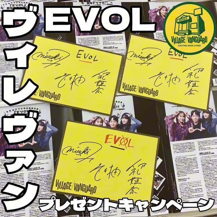 【公式】ヴィレッジヴァンガードのインスタグラム：「. DMM TVオリジナルドラマ「EVOL(イーヴォー) ～しょぼ能力で、正義を滅ぼせ。～」 11月3日（金）配信スタート&VVmagazine掲載を記念して、主演3名 青木柚さん、伊礼姫奈さん、服部樹咲さんの直筆サインPOPを抽選で3名様にプレゼント！️🦸🦸‍♂️🦸  【応募期間】 2023/11/13(月)12:00まで  【応募方法】 ①ヴィレッジヴァンガード公式アカウント( @villagevanguard_official )をフォロー ②この投稿に「いいね」 ※ さらに、この投稿をストーリーにシェアで当選確率アップ⁉  ヴィレッジヴァンガード公式Xでも同様のキャンペーンを同時開催中！ そちらも参加で当選確率2倍！  皆様のご応募お待ちしております🙇‍♀️  #ヴィレッジヴァンガード #ヴィレヴァン #EVOL #イーヴォー #青木柚 #伊礼姫奈 #服部樹咲 #カネコアツシ #DMM #DMMTV #プレゼントキャンペーン #キャンペーン #プレキャン #サイン  #サインPOP #pop」