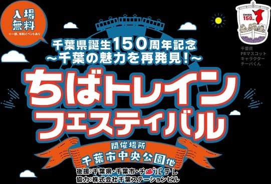 岡安章介のインスタグラム：「11/3.4は 「 #ちばトレインフェスティバル 」 に出演しますよ！ なんとなんと千葉千葉県生誕150周年の記念すべきイベントでもございます！ みんなでお祝いしましょうぜ！ そして、妄想鉄道の岡安新都市交通新たなグッズも登場予定ですぜ！ よろしくお願いします！」