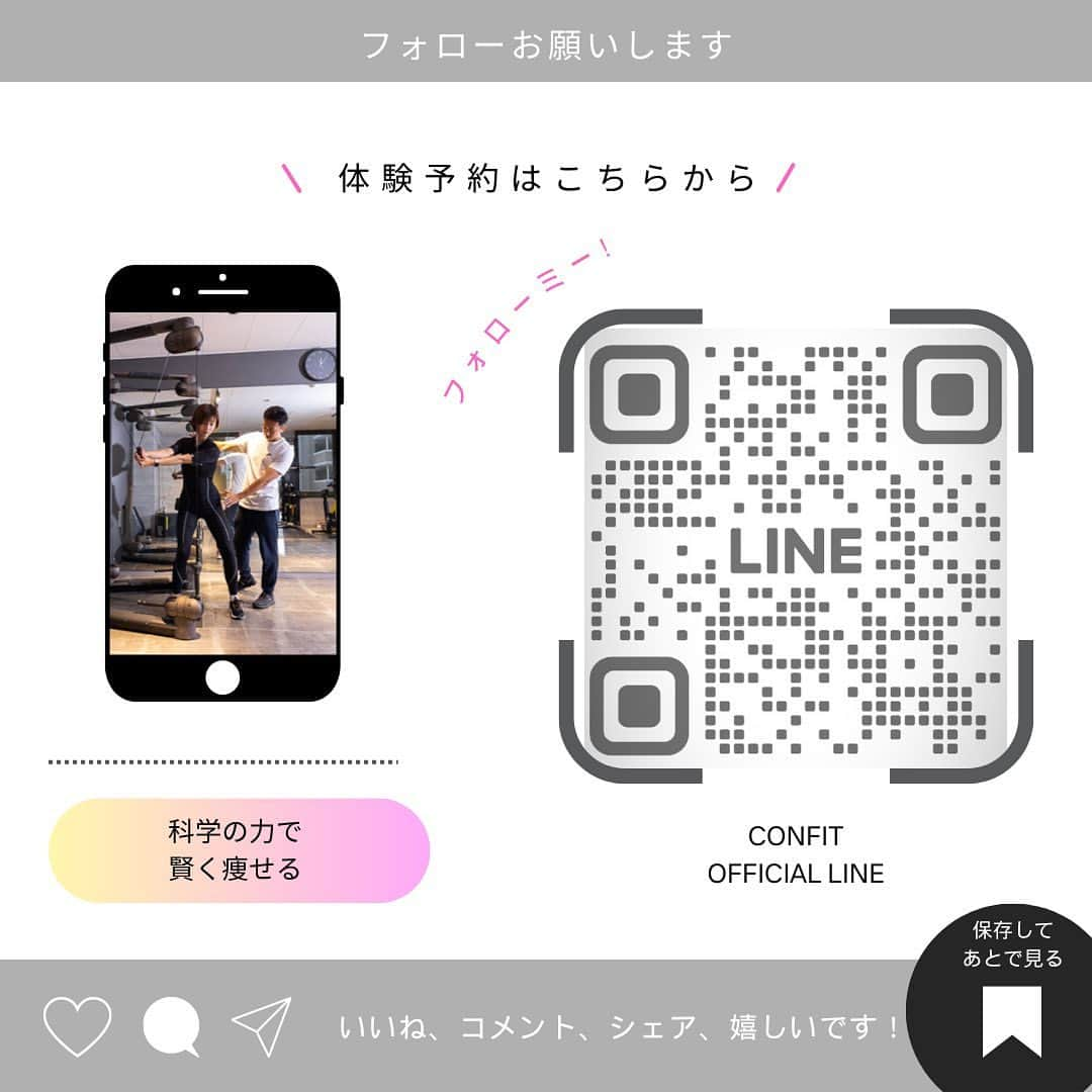 女性専用フィットネスさんのインスタグラム写真 - (女性専用フィットネスInstagram)「confit のHPがリニューアルされました！ ジムにお悩みの方は一度覗いて見て下さい✨ 🔥姿勢改善、ダイエット、ボディメイク🔥 なんでもお任せください✨  ＼体験2,200円・お得なキャンペーン／ 🔥ダイエット×DNA検査×美肌エステ💆  confitの強みは、女性専用パーソナルジムだからこそできるトレーニングプログラムがあります。  🟣ダイエット 🟣姿勢改善 🟣ブライダル 🟣産後・更年期・アンチエイジング etc  ✨目的に合わせてトレーナーがあなたをサポートをしています✨  今年中に理想の自分へと変身してみませんか？ 現在、お得なキャンペーン実施中です。  【体験トレーニング＋DNA検査＋美肌エステ】  通常16,830円が▶▶▶2,200円▶▶▶当時入会で0円  是非、体験してみてください✨  ※美肌エステは、confit姪浜店のお隣「Bijoux clinic」での施術となります。 メニューは「セルフエステ」or「セルフ脱毛」です。 体験トレーニング後、サロンのご予約方法をお伝えいたします。  ※あなたの痩せ方がわかる「DNA検査」付です。 体験のお申込み、もっとトレーニング内容を確認したい方は   🔗プロフィールのリンク先をclick🔗  #emsトレーニング #EMS  #ダイエット #ダイエット福岡市 #ブライダルダイエット  #産後ダイエット  #更年期  #姿勢改善  #パーソナルジム #女性専用ジム #福岡パーソナルジム  #福岡女性専用パーソナルジム  #セルフエステ  #セルフ脱毛  #美肌  #姪浜  #西新  #薬院  #姪浜ジム #西新ジム #薬院ジム #トレーニング #confit  #コンフィット  #脂肪燃焼  #キャンペーン #楽しくダイエットわ。  #新感覚フィットネス」10月30日 18時00分 - confit.sns