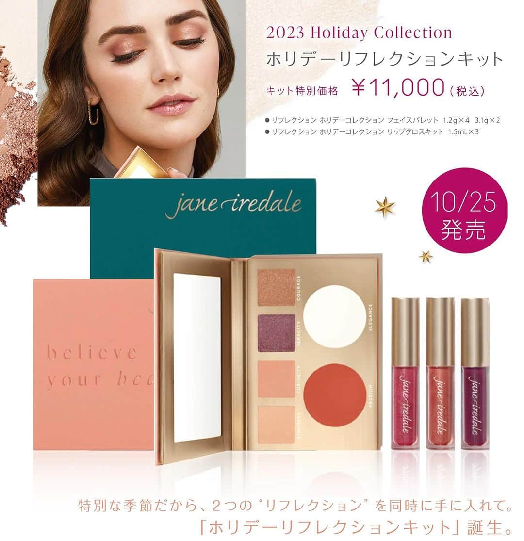 ジェーン・アイルデールさんのインスタグラム写真 - (ジェーン・アイルデールInstagram)「2023 HOLIDAY COLLECTION❄️ リフレクション ホリデーコレクション  数量限定　※なくなり次第終了  2 0 2 3 ホリデーシーズンに、ジェーン・アイルデールから  華やかなカラーとポジティブな言葉の贈りもの。  美しく楽しいホリデーシーズンを映し出すような、ホリデーコレクション。  華やかな気分をさらにアップしてくれるキラキラの限定アイテムには、特別なシーズンの心に響くメッセージと、インスピレーションをくれるカラーネームがついています。  ギフトにも最適なバリューセットです。  ＼キット内容／ リフレクション ホリデーコレクション フェイスパレット 1.2 g×４ 3 .1g×2 リフレクション ホリデーコレクション リップグロスキット 1.5mL×3   通常価格：13,750円（税込） → キット特別価格：11,000円（税込）  ✨商品特徴✨  特別な季節だから、２つの“リフレクション”を同時に手に入れて。 「ホリデーリフレクションキット」誕生。  ホリデーコレクションの「フェイスパレット」と「リップグロスキット」がスペシャルプライスのキットになりました。 輝いていたいこれからの季節に最強の２アイテム、ぜひ一緒に揃えてください。  自分の美しさを信じて、ピュアな心で歓びを追いかける  ホリデーシーズン、今年最高の美しさを叶えるために必須の２つの“リフレクション”。2 つのメッセージが背中を押してくれ、使い方次第でメイクアップの可能性が無限に広がります。  ジェーンアイルデールのメイクアップとスキンケア製品は、パラベン、タルク、フタル酸エステル、合成香料、遺伝子組み換え原料を使用していません。  今すぐ購入 💚 プロフィールのリンクから！ @janeiredale_japan   ーーーーーーーーーーーーーーーーーーー  #janeiredale  #ジェーンアイルデール #クリーンビューティ #スキンケアメイクアップ #ミネラルコスメ #オーガニックコスメ #ナチュラルコスメ #メイクアップアーティスト #デパコス #ナチュラルメイク #メイクアップ #ミネラルメイク #限定キット #日焼け止め#MRiBeauty #紫外線防止 #夏新作 #コスメ紹介 #メイク #makeup #ZOZOCOSME #ゾゾコスメ #コスメ #COSME #コスメ好きさんと繋がりたい #メイクアップ #ZOZOTOWN #ゾゾタウン #美肌成分 #crueltyfree #beauty」10月30日 13時00分 - janeiredale_japan