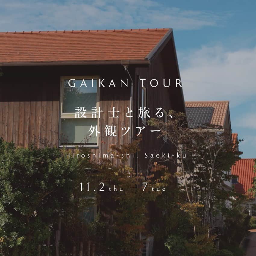 アイトフース | 北欧住宅｜注文住宅｜広島・岡山・山口のインスタグラム：「＼設計士と旅る、外観ツアーのご案内／〈広島市佐伯区〉  創業以来、厳選した自然素材を追求してきたアイトフースの住まい。 築20年経つ住まいから近年施工させていただいた住まいまで、10～15棟をご覧いただく予定です！  カーテンレスで庭と繋がる住まい、設計配慮により家を美しく魅せること等… 設計士ならではの視点から丁寧にご案内いたします。  ＝＝＝＝＝＝＝＝＝＝＝＝＝＝＝＝＝  ＼こんな内容をお伝えします ／ □経年美が感じられる本物素材の理由 □なぜ、住みはじめてからのコストが抑えられるのか □外構計画までトータルで考えることのメリットは？ □土地選びのポイント □設計配慮により家をより美しく魅せること □家と一体化したガレージや自転車置き場  ＝＝＝＝＝＝＝＝＝＝＝＝＝＝＝＝＝  ▷詳細・ご予約はWEBにて（ @aitohus ）  .」