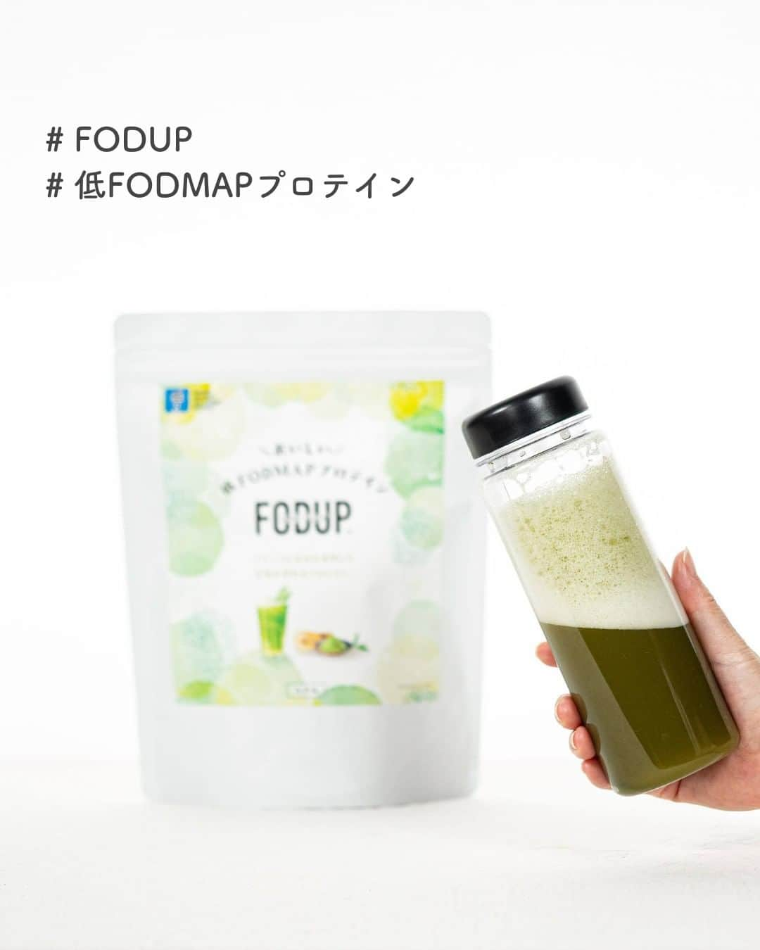 sunao831《九州の野菜不足サポート専門店》のインスタグラム：「FODUP カカオ味・抹茶味 ˎˊ˗  お腹を気にせず「これなら飲める！」 無添加・低FODMAPプロテイン  ー－－－－－－－－－ 日本初！ 世界的研究機関Monash大学認証 低fodmapプロテインです💪🏻✨ ー－－－－－－－－－  低FODMAPとは…?! 小腸で吸収されにくい発酵性の 糖質（FODMAP）を控えた食品で 不調を起こしやすい素材を 含んでいないものを指します  ←商品について詳しくは すなお食堂 プロフィールからチェック👀💭  ■◆■─────────────  栄養たっぷりの美味しいグルメを宮崎からお届け！ 「すなお食堂」の公式アカウントです。 ▶ @sunaosyokudou_official ＜食と想いで笑顔をはぐくむ＞をモットーに カラダにやさしく、便利なグルメを 九州の宮崎からお届けしています🌴 #すなお食堂 と #商品名 をタグ付けして どしどし投稿お待ちしております✨"" #fodmap #フォドマップ #低fodmap #プロテイン #monash #低FODMAP #低FODMAP食品 #FODUP #フォドアップ #monash大学 #monashuniversity #IBS #過敏性腸症候群 #IBD #炎症性腸疾患 #プロテイン #宮崎にある製薬会社 #宮崎 #九州 #食と想いで笑顔をはぐくむ #すなお食堂 #SUNAO製薬  ■◆■─────────────  栄養たっぷりの美味しいグルメを宮崎からお届け！ 「すなお食堂」の公式アカウントです。 ▶ @sunaosyokudou_official ＜食と想いで笑顔をはぐくむ＞をモットーに カラダにやさしく、便利なグルメを 九州の宮崎からお届けしています🌴  #すなお食堂 と #商品名 をタグ付けして 投稿をお待ちしております✨」