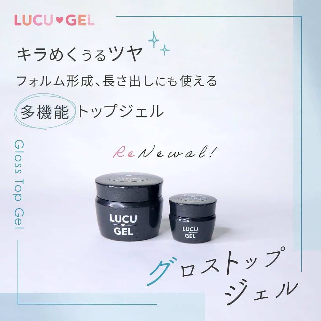 LUCU♡GELのインスタグラム：「ジェルネイルの仕上がりを格上げする　 キラめくうるツヤ #グロストップ ✨ ——————————————— ルクジェル トップジェルが 「ルクジェル グロストップ」として 新しく生まれかわりました👼🏻  透明感UP❕ツヤ感UP❕ 仕上がりの美しさと持続性はもちろん、 強度もあり硬化熱が抑えられているので、 フォルム形成や長さ出しにも使える多機能トップジェルです👏🏻  テクスチャーはより滑らかに改良し、レベリングは約２秒※❕ 滑らかなのにぬりやすく、流れにくいので 思いのままにコントロールが可能です🙆‍♀️ 表面の仕上がりは格段にレベルアップ、映える仕上がりに ※使用環境により前後することがあります。  サロンワークで活躍すること間違いなしの「ルクジェル グロストップ」を 是非お試しください🎃  [商品詳細] 商品名：ルクジェル グロストップ 容量：8ｇ／28g 硬化時間：LED30秒／UV120秒 拭き取り：必要  #LUCUGEL #ルクジェル #トップジェル #ルクジェルグロストップ #ノンサンディング #ノンサンディングジェル #ジェルネイル #長さ出し #長さだし #エクステンションジェル #フォルム形成 #艶ネイル #透明感ネイル #透明感 #うる艶ネイル #うるうるネイル  #ビルダージェル #新商品 #タキガワネイルストア #takigawanailstore」