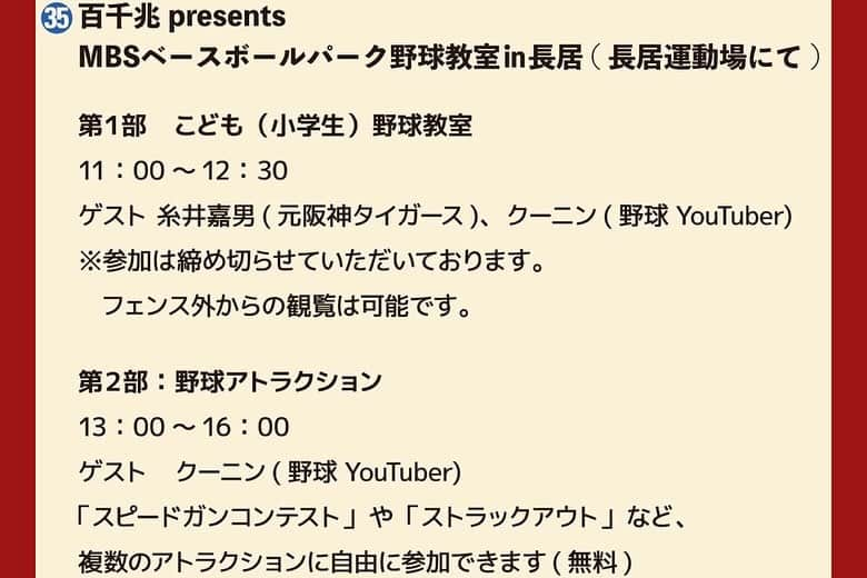 三ツ廣政輝さんのインスタグラム写真 - (三ツ廣政輝Instagram)「今回のMBSラジオ秋まつり2023では野球場で野球イベントを開催！！⚾️  私も所属している軟式野球チームがスタッフとしてお手伝いさせていただきます🙇  第二部はどなたでも参加できる野球アトラクションも行います！  豪華景品も用意しているのでぜひみなさん奮ってご参加ください！」10月31日 1時32分 - masaki_mitsuhiro