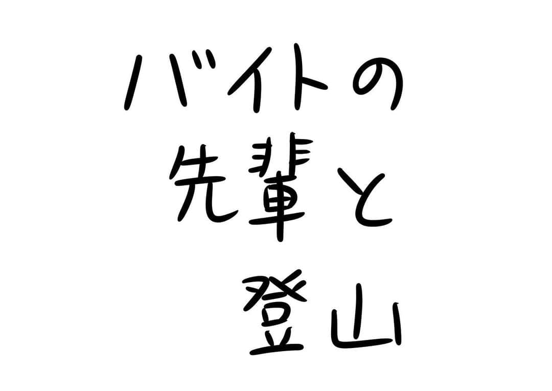 おほしんたろうさんのインスタグラム写真 - (おほしんたろうInstagram)「楽しめない . . . . . #おほまんが#マンガ#漫画#インスタ漫画#イラスト#イラストレーター#イラストレーション#1コマ漫画#登山」10月30日 17時06分 - ohoshintaro