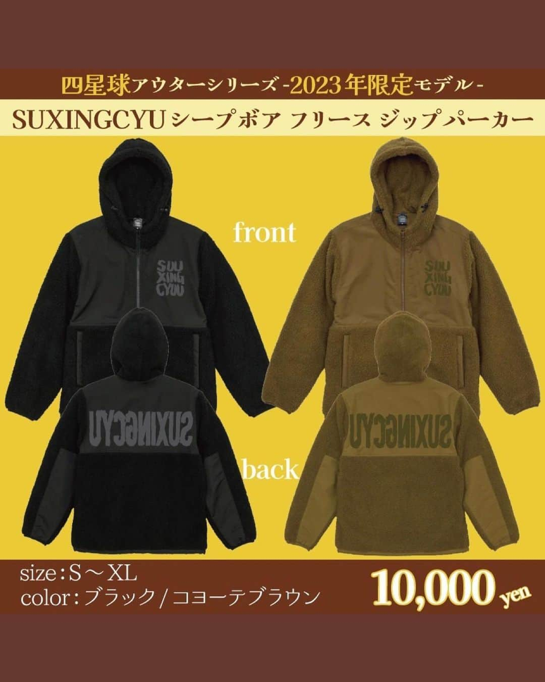 U太さんのインスタグラム写真 - (U太Instagram)「四星球今年のアウターでございます！  数量限定受注販売開始☆  【シープボア フリース ジップパーカー】 ブラック / コヨーテブラウン  チクチクせんタイプのモコモコな気がします！  【極厚プルパーカー】 ブラック / アッシュ  とにかくゴツい&分厚いです！  📆～11/10（金）23:59まで  詳細は四星球ホームページにて！  あんまり作ったことないの作りたくて、今回はこの2種類にしてみました。  動画で見る方が分かりやすいかなと思って撮ってみました。  よろしければ是非〜！  su-xing-cyu.com/news/outer2023/ #四星球」10月30日 17時07分 - utasuxing