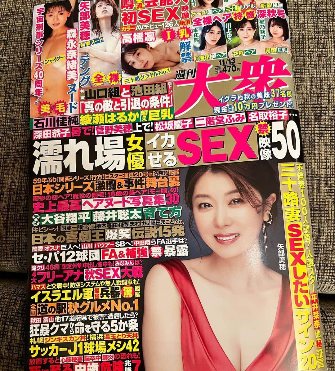 矢部美穂さんのインスタグラム写真 - (矢部美穂Instagram)「本日発売の『週刊大衆』表紙とグラビア袋綴じが掲載されています✨グラビアは卒業したので過去の写真集『ハッスルテング』の写真になります♡2004年の矢部美穂が見れちゃいます✨カメラマンはノニータさん✨　@noni_tter   表紙はきれいにカメラマンの西田幸樹さんに撮っていただいたものです✨ 良かったらお買い求めくださいませ😆 そして、明日はハロウィンなのでYABEKEでハロウィンパーティです🎃👻お待ちしております✨  #週刊大衆 #表紙 #グラビア #40代 #矢部美穂」10月30日 17時11分 - miho.yabe.0607