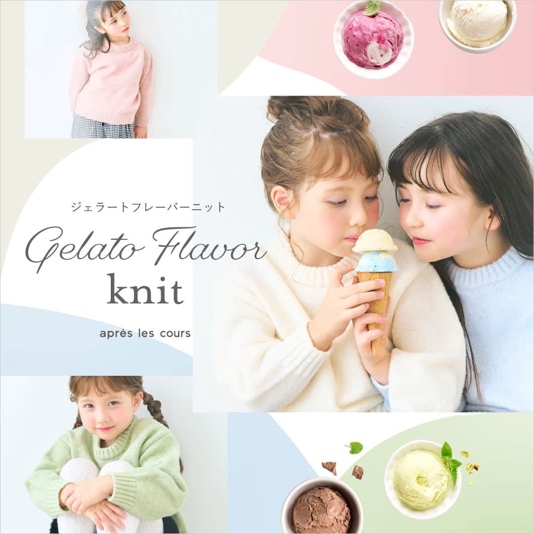 アプレレクールオフィシャルのインスタグラム：「ジェラートフレーバーニット♡  甘いカラーに、なめらかな肌ざわり。 ジェラートのようにかわいいニットの登場です♪  やさしいミルク(アイボリー)、 甘酸っぱいストロベリー(ピンク)、 さわやかなソーダ(サックス)、 ほろ苦いチョコレート(ブラウン)、 まろやかなピスタチオ(ミント)。  ジェラートのフレーバーをイメージした 5つのカラーを楽しんで♡  アプレらしい、やわらかなカラーとシンプルなシルエットで、 女の子はもちろん、男の子も着ていただけます◎ きょうだいやお友だちとのおそろいコーデもおすすめ♡  おうちの洗濯機で洗える、 マシンウォッシャブルもうれしいポイント！  ジェラートの形をしたプレートがアクセントに♪  この冬の主役の1枚にいかがでしょうか？＾＾ チェックしてみてくださいね♪  🏷ジェラートフレーバーニット　2,530円（税込） (V513913)（80～140㎝）  ▼オンラインストアはこちら @foonline  オンラインストアでも販売中です♪  ======================= 商品詳細や価格は ショッピングタグからご覧いただけます★ =======================  #アプレレクール #apreslescours #アプレキッズ #こどもふく #子ども服 #オシャレキッズ  #子供服 #キッズ服 #ママリ #たまひよ #キッズフォト  #女の子コーデ  #女の子服 #むすめふく  #キッズトップス #キッズニット #ジェラートフレーバーニット」