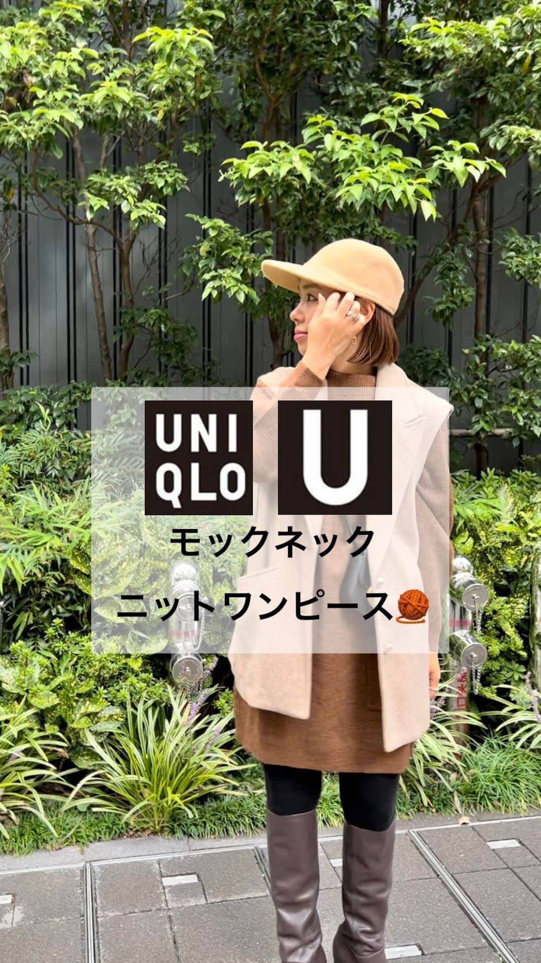 keicoのインスタグラム：「⭐︎⭐︎⭐︎ UNIQLOUで買ったモックネックニットワンピース🧶  🧸version♡  brownにまとめたらなんかごちゃごちゃになった😅 . . . . . #uniqlo#ユニクロ#ユニクロコーデ#ユニクロユー #40代コーデ #ユニクロ購入品#プチプラコーデ#ニットワンピ#大人カジュアル#ロングブーツ #uniqlou#ザラコーデ」