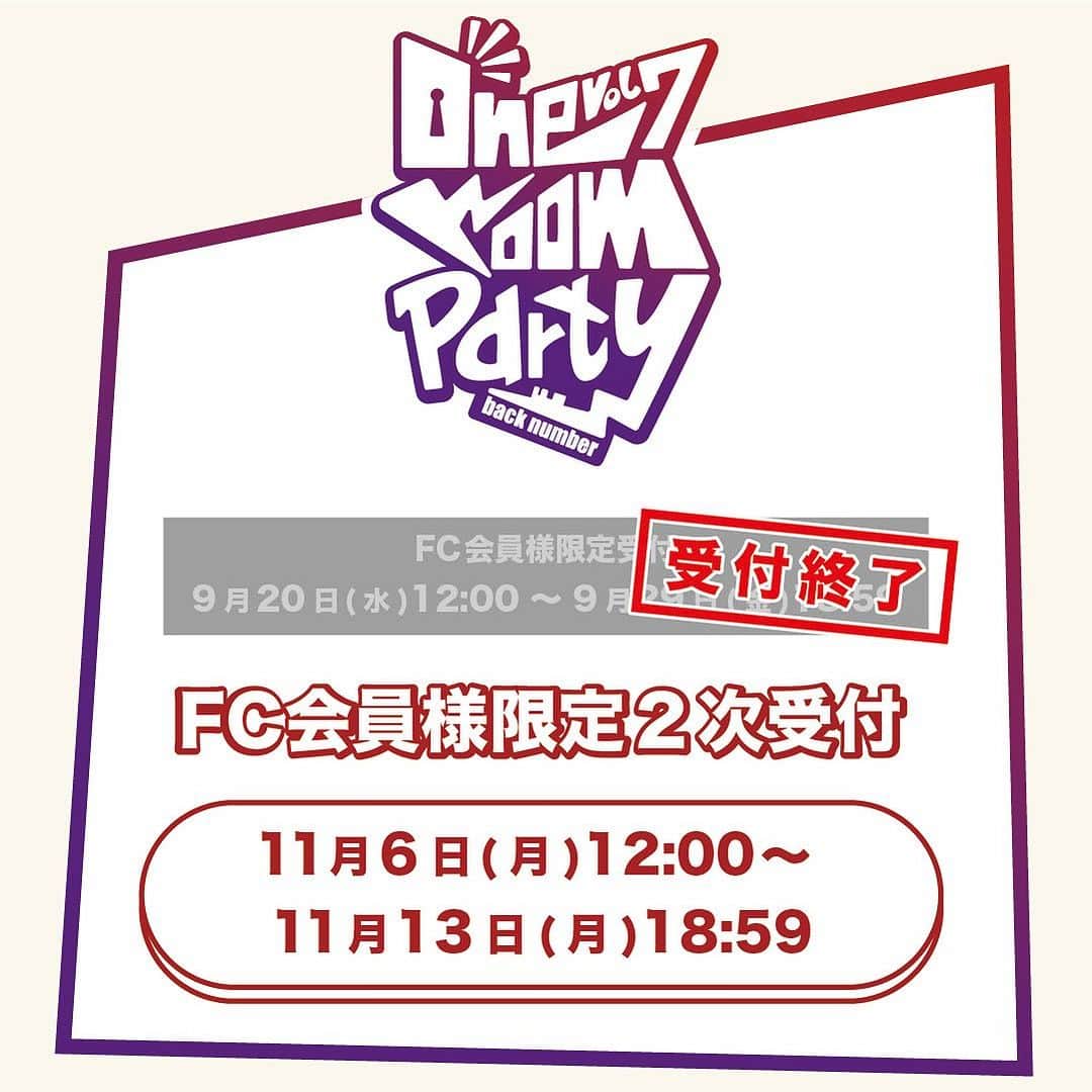 のインスタグラム：「ファンクラブ限定ツアー『one room party vol.7』FC会員様限定2次受付（抽選制）詳細発表！  申込期間：11月6日(月)12:00 ～  詳細内容は、特設サイトをご確認ください！！  #backnumber #oneroompartyvol7」