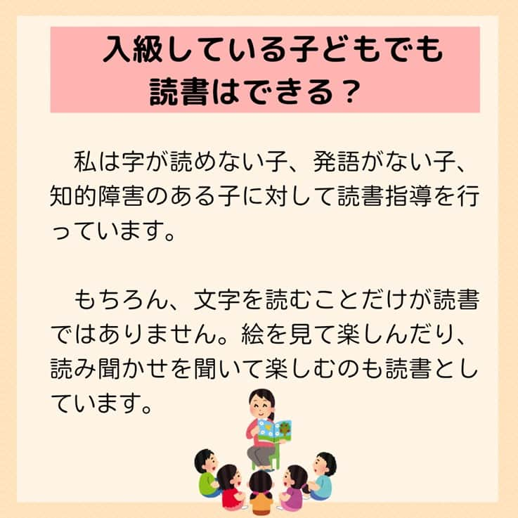 授業準備ならフォレスタネットさんのインスタグラム写真 - (授業準備ならフォレスタネットInstagram)「【読書指導大全】読書好きを増やして人生を豊かにする学級へ . 今回は【ハリー先生さん】（ @hedgehog_teach ）のご投稿です。  -------------------- フォレスタネットhttps://foresta.education （授業準備のための指導案・実践例ダウンロードサイト）で 公開中のコンテンツの一部をご紹介！ --------------------  【コディネタ27 読書が好きになる指導】  読書は、学習に必要な基礎的な力が身につくだけでなく、生活を豊かにするような知識が詰まっています。  早くから読書が好きになると、興味の幅が広がるきっかけとなります。  しかし大人が読書が好きになるように仕向けないと、好きになるきっかけがありません。  「読みなさい！」ではなく、子どもが「面白い！」と思えるような手立てを一人一人に考えていきます。  集団として読書を、、、、、、、、 . 実践詳細は、 https://foresta.education にご登録後「ハリー先生 」で先生検索🔍  👇登録されている方はこちらから https://foresta.education/lp/a/vYS-jH . 👇先生のアカウントはこちら @hedgehog_teach  #フォレスタネット にはすぐに使える資料も満載😍 もちろんダウンロード #無料 👍 . 【YouTube解説動画】 フォレスタネット公式YouTubeチャンネル 「授業準備TV_by フォレスタネット」では、 毎日この時期役立つ動画を配信中！ 配信の励みになりますので、ぜひ チャンネル登録、お願いします！ . #初任 #教師 #教諭 #教員 #先生 #小学校 #小学校の先生 #先生のたまご #教員採用試験 #教採 #教育実習 #先生になりたい #小学校学年共通 #小学校全学年 #実践例 #国語 #読むこと #国語力 #読む力 #読書 #読書指導 #読書教育 #読書支援 #読書家の時間 #年間計画 #特別支援 #特別支援教育 #特別支援学級」10月30日 18時00分 - forestanet