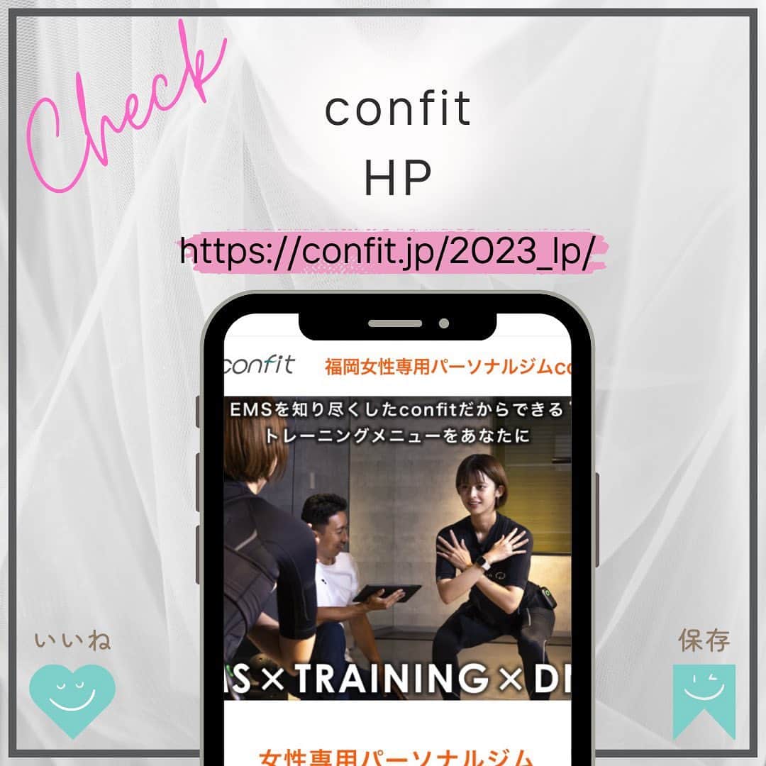 のインスタグラム：「confit のHPがリニューアルされました！ ジムにお悩みの方は一度覗いて見て下さい✨ 🔥姿勢改善、ダイエット、ボディメイク🔥 なんでもお任せください✨  ＼体験2,200円・お得なキャンペーン／ 🔥ダイエット×DNA検査×美肌エステ💆  confitの強みは、女性専用パーソナルジムだからこそできるトレーニングプログラムがあります。  🟣ダイエット 🟣姿勢改善 🟣ブライダル 🟣産後・更年期・アンチエイジング etc  ✨目的に合わせてトレーナーがあなたをサポートをしています✨  今年中に理想の自分へと変身してみませんか？ 現在、お得なキャンペーン実施中です。  【体験トレーニング＋DNA検査＋美肌エステ】  通常16,830円が▶▶▶2,200円▶▶▶当時入会で0円  是非、体験してみてください✨  ※美肌エステは、confit姪浜店のお隣「Bijoux clinic」での施術となります。 メニューは「セルフエステ」or「セルフ脱毛」です。 体験トレーニング後、サロンのご予約方法をお伝えいたします。  ※あなたの痩せ方がわかる「DNA検査」付です。 体験のお申込み、もっとトレーニング内容を確認したい方は   🔗プロフィールのリンク先をclick🔗  #emsトレーニング #EMS  #ダイエット #ダイエット福岡市 #ブライダルダイエット  #産後ダイエット  #更年期  #姿勢改善  #パーソナルジム #女性専用ジム #福岡パーソナルジム  #福岡女性専用パーソナルジム  #セルフエステ  #セルフ脱毛  #美肌  #姪浜  #西新  #薬院  #姪浜ジム #西新ジム #薬院ジム #トレーニング #confit  #コンフィット  #脂肪燃焼  #キャンペーン #楽しくダイエットわ。  #新感覚フィットネス」