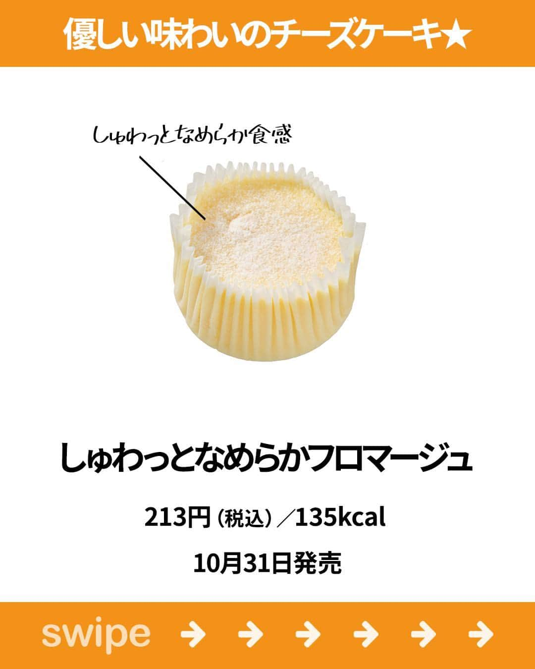 もぐナビさんのインスタグラム写真 - (もぐナビInstagram)「\今週新発売のセブンスイーツ🦒🤍/食べたい！と思ったらコメント欄で教えてね😋  黒ゴマと豆乳を使用したスイーツや フロマージュの新作など新しい商品が販売予定  商品の口コミはもぐナビで公開中！！プロフのURLからチェック👀  #新発売 #スイーツ #もぐナビ #セブンイレブン #セブンスイーツ #コンビニスイーツ #新作スイーツ #新作コンビニ #新作セブンイレブン #コンビニスイーツ部 #新商品スイーツ #新商品 #新発売商品 #スイーツ好きな人と繋がりたい」10月30日 18時01分 - mognavi.jp