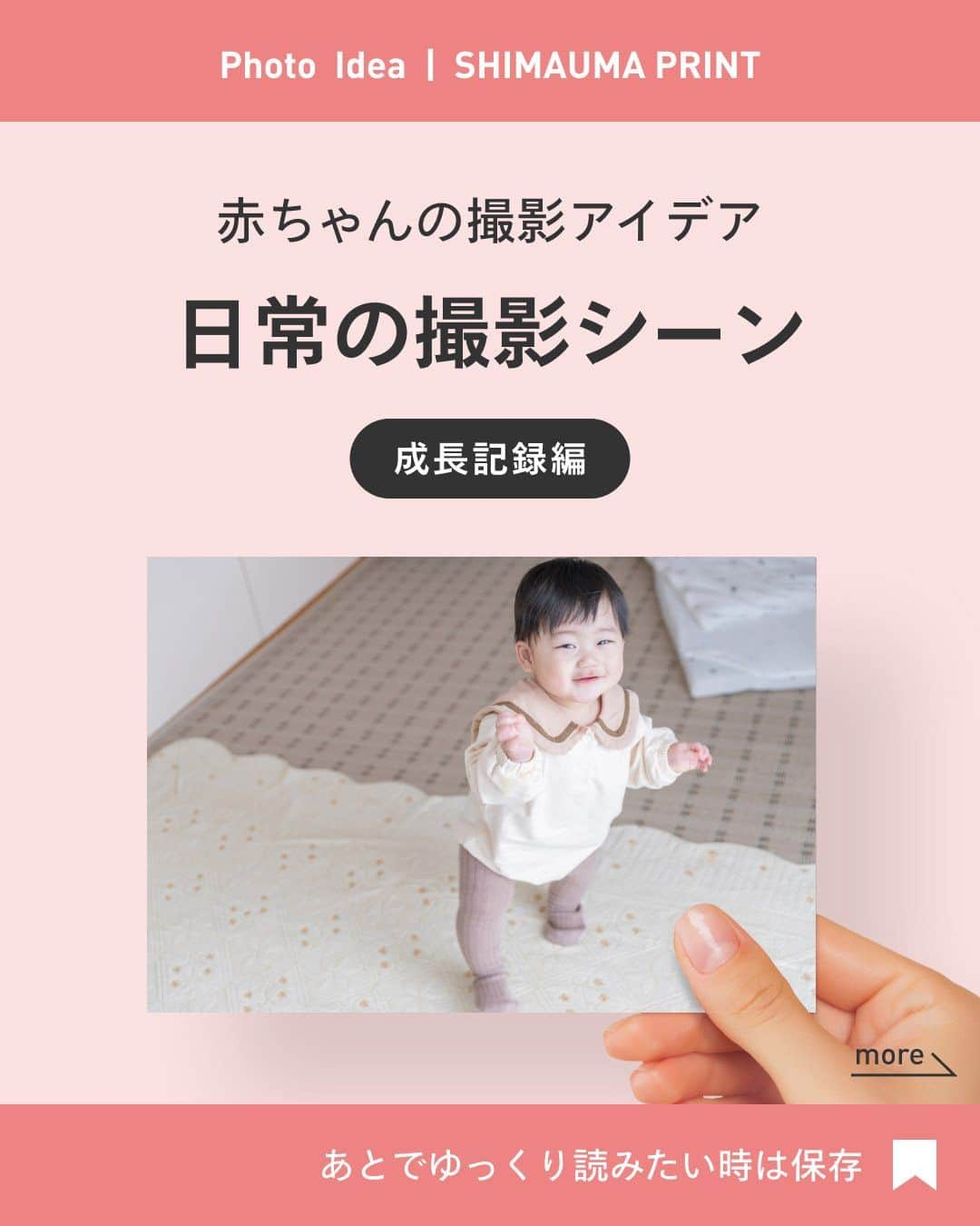 しまうまプリント【公式】フォトブック無料企画開催中のインスタグラム：「👶赤ちゃんの撮影アイデアをご紹介👶 月齢フォトや、はじめて何かができた記念日など 大切な瞬間がいっぱい！  毎日どんどん成長していく赤ちゃんの様子を 写真に残していきませんか✨  記念に撮った写真はしまうまプリントの フォトブックに残すのがオススメです！  しまうまプリントは、 フォトブックを1冊198円~、写真プリントを1枚7円~で 販売しているネット専門の【写真屋さん】です。  撮ったお写真を #しまうまプリント をつけて投稿すれば @shimaumaprint でご紹介させていただくかもしれません♪  他にも「こんな時の撮影方法が知りたい！」等ございましたら ぜひコメントやDMを送ってくださいね！ みなさまのご要望をお待ちしております✨  -------------------------------- しまうまプリントのインスタグラムでは 素敵な作品やお得な情報を配信中！ ☟プロフィールはこちらから  @shimaumaprint --------------------------------  #成長記録 #成長記録写真 #月齢フォト  #赤ちゃんフォト #赤ちゃん写真 #撮影アイデア  #ママカメラ #子どものいる暮らし #子どものいる生活 #子どもの日常をもっと写真に #女の子ママ #男の子ママ #成長記録 #育児記録 #写真整理 #写真アルバム #フォトアルバム #手作りアルバム #オリジナルアルバム #フォトブック #写真プリント #ネットプリント #アルバム #しまうまプリント #しまうまフォトブック #年賀状写真 #しまうま_赤ちゃん」