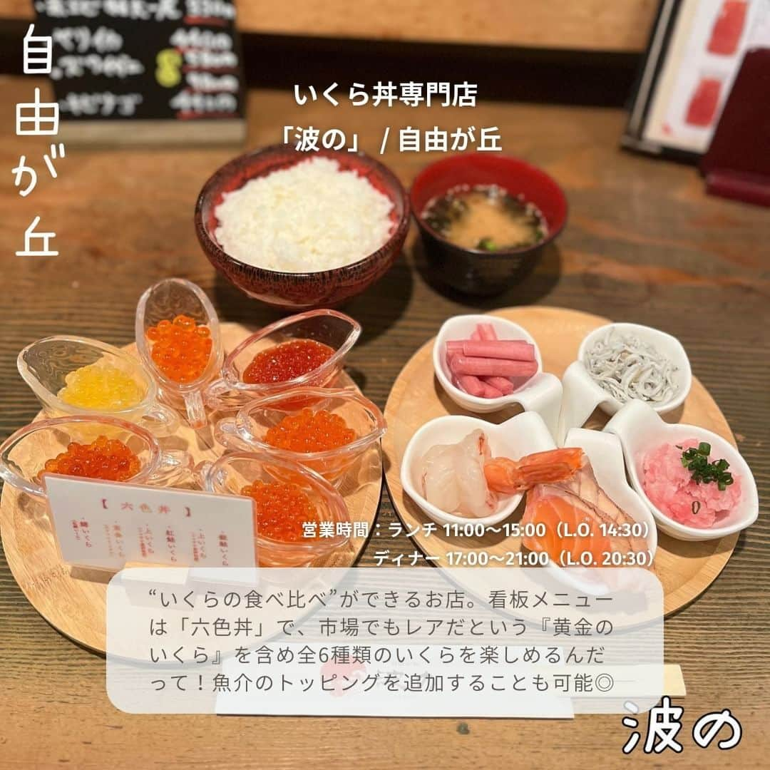 isutaさんのインスタグラム写真 - (isutaInstagram)「数年前から店舗数やバリエーションを増やし続けている「〇〇専門店」は、専門店ならではの、こだわりの味わいを楽しめるのが魅力だよ◎  中にはこんなものまで!?というお店も登場し、進化し続けているまだまだ注目のトピック。  そこで今回は、今チェックしたい東京都内の「〇〇専門店」5店をご紹介 ✍   どのお店もそれぞれの分野に特化したメニューが揃っているから、ぜひ行ってみてね！  ①牛乳専門店「武蔵野デーリー CRAFT MILK STAND」 / 吉祥寺 @musashinodairy  ②マグロ専門店「マグロマート」 / 中野 @maguromart  ③いくら丼専門店「波の」 / 自由が丘 @ikuradon_namino  ④ミートボール専門店「World Meatball Classic」 / 新宿御苑 @worldmeatballclassic  ➄豆腐専門店「豆富食堂」 / 恵比寿 @tofu_shokudo  photo by @potatohead0430 @__syokutabi__ @yu__ka._.a  ✄-----------------------✄  姉妹アカウント @i_am_isuta も更新中  isuta編集部の日常のひとコマや 取材の最新レポを発信しているよ️˖°  ほかにも、エディターが気になる カフェやファッション、コスメをご紹介.・* ぜひフォローしてね️  ✄-----------------------✄  #isuta#isutapic#isutacafe#イスタ #武蔵野デーリーcraftmilkstand#マグロマート #波の#worldmeatballclassic#豆富食堂#牛乳マグロ #いくら丼#いくら#ミートボール#豆腐#豆腐料理 #中野グルメ#自由が丘グルメ#新宿御苑グルメ #恵比寿グルメ#専門店#専門店グルメ#クラフトミルク #クラフトミルクスタンド#牛乳好き#マグロ好き#いくら好き #お肉大好き#お肉好きな人と繋がりたい#豆腐好き#都内グルメ」10月30日 18時08分 - isuta_jp