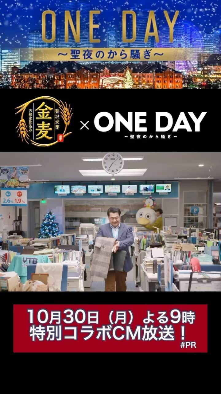 ONE DAY～聖夜のから騒ぎ～のインスタグラム