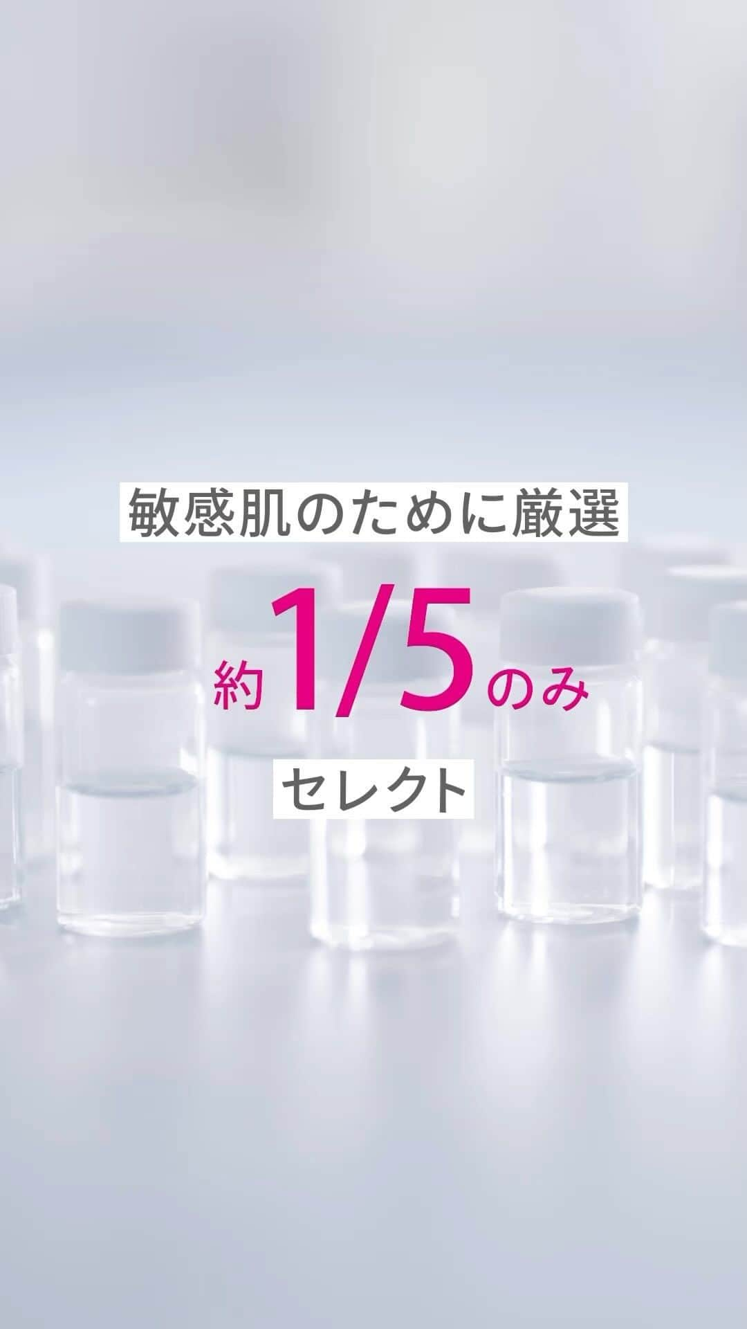 資生堂 ｄ プログラムのインスタグラム：「＼約⅕のみをセレクト☝️／  敏感肌研究50年。 #dプログラム は、#低刺激設計 にこだわり続けています。  敏感肌のことを考え抜いて実現した、 #敏感肌のための10の約束🗒️ はプロフィール(@dprogram_ofc)のハイライトでCheck☝️  #敏感肌 #敏感肌スキンケア #敏感肌でも安心 #敏感肌コスメ #敏感肌化粧水 #敏感肌ケア #敏感肌に本気で届けたい #成分 #厳選成分 #低刺激 #なめらか美肌 #スキンケア」