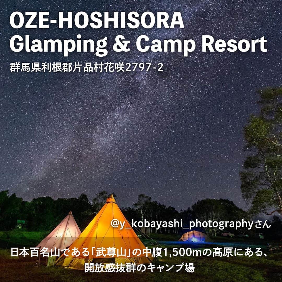 hinata_outdoorさんのインスタグラム写真 - (hinata_outdoorInstagram)「＼一度は行きたいキャンプ場🏕️✨／  せっかくアウトドアをするなら 最高のロケーションで楽しみたいですよね😆  絶景を見ながらのキャンプは 最高の非日常感を味わうことができます❗️  今回は街の夜景や星空を楽しめる キャンプ場をご紹介😊  ぜひ素敵なキャンプ時間を過ごしましょう✨  Photo by @toshikum  @bonita_725  @take_grapher @y_kobayashi_photography  @ryoutaron_z   素敵な写真をお借りしました✨ 他投稿も参考になるので是非のぞいてみてください😆  **************  #hinataoutdoor を付けて アウトドアシーンをアップしてください🏕  素敵な投稿はリポストさせていただきます!  〜hinataの別アカウント〜 ・こだわりのキャンプギア🔦  　@hinatastore_official ・キャンプ場紹介・予約⛺ 　@hinata_spot ・そとごはんのアイディア🍳 　@hinatakitchen **************  #絶景キャンプ #夜景キャンプ #星空キャンプ #キャンプサイト #キャンプ場 #キャンプ場探し #キャンプ場紹介 #キャンプ場情報 #山梨キャンプ #静岡キャンプ場 #長野キャンプ場 #群馬キャンプ  #アウトドア用品 #キャンプグッズ #露營用品 #ソロキャンプ用品 #アウトドアグッズ #露營必備 #キャンプ準備 #ソロキャンプ用品 #山道具 #キャンプアイテム #キャンプ収納 #五光牧場オートキャンプ場 #星の森オートキャンプ場 #キャンプギア収納 #スリーストーン #ozehoshisoraglampingandcampresort」10月30日 18時18分 - hinata_outdoor