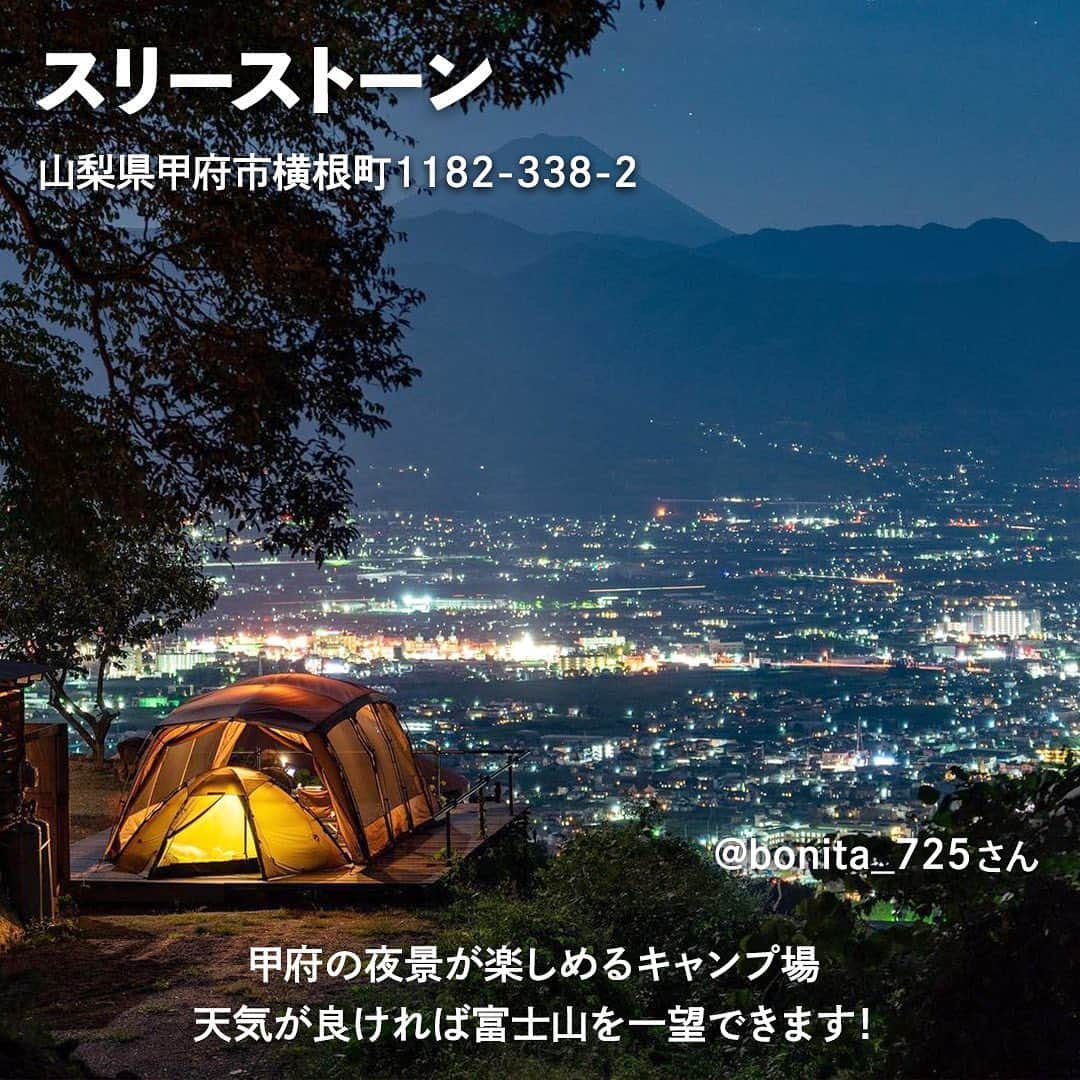 hinata_outdoorさんのインスタグラム写真 - (hinata_outdoorInstagram)「＼一度は行きたいキャンプ場🏕️✨／  せっかくアウトドアをするなら 最高のロケーションで楽しみたいですよね😆  絶景を見ながらのキャンプは 最高の非日常感を味わうことができます❗️  今回は街の夜景や星空を楽しめる キャンプ場をご紹介😊  ぜひ素敵なキャンプ時間を過ごしましょう✨  Photo by @toshikum  @bonita_725  @take_grapher @y_kobayashi_photography  @ryoutaron_z   素敵な写真をお借りしました✨ 他投稿も参考になるので是非のぞいてみてください😆  **************  #hinataoutdoor を付けて アウトドアシーンをアップしてください🏕  素敵な投稿はリポストさせていただきます!  〜hinataの別アカウント〜 ・こだわりのキャンプギア🔦  　@hinatastore_official ・キャンプ場紹介・予約⛺ 　@hinata_spot ・そとごはんのアイディア🍳 　@hinatakitchen **************  #絶景キャンプ #夜景キャンプ #星空キャンプ #キャンプサイト #キャンプ場 #キャンプ場探し #キャンプ場紹介 #キャンプ場情報 #山梨キャンプ #静岡キャンプ場 #長野キャンプ場 #群馬キャンプ  #アウトドア用品 #キャンプグッズ #露營用品 #ソロキャンプ用品 #アウトドアグッズ #露營必備 #キャンプ準備 #ソロキャンプ用品 #山道具 #キャンプアイテム #キャンプ収納 #五光牧場オートキャンプ場 #星の森オートキャンプ場 #キャンプギア収納 #スリーストーン #ozehoshisoraglampingandcampresort」10月30日 18時18分 - hinata_outdoor